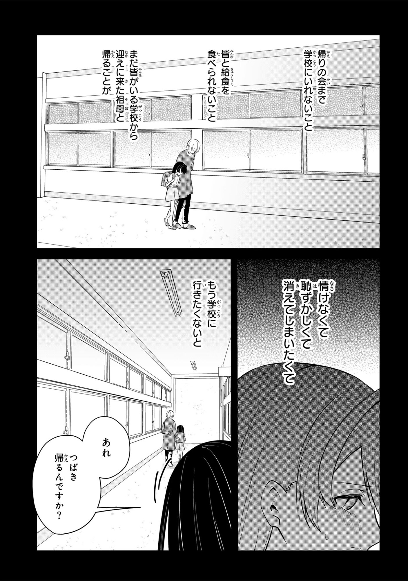 Sokuochi Mahou Shoujo Sei Chapter 12 23ページ