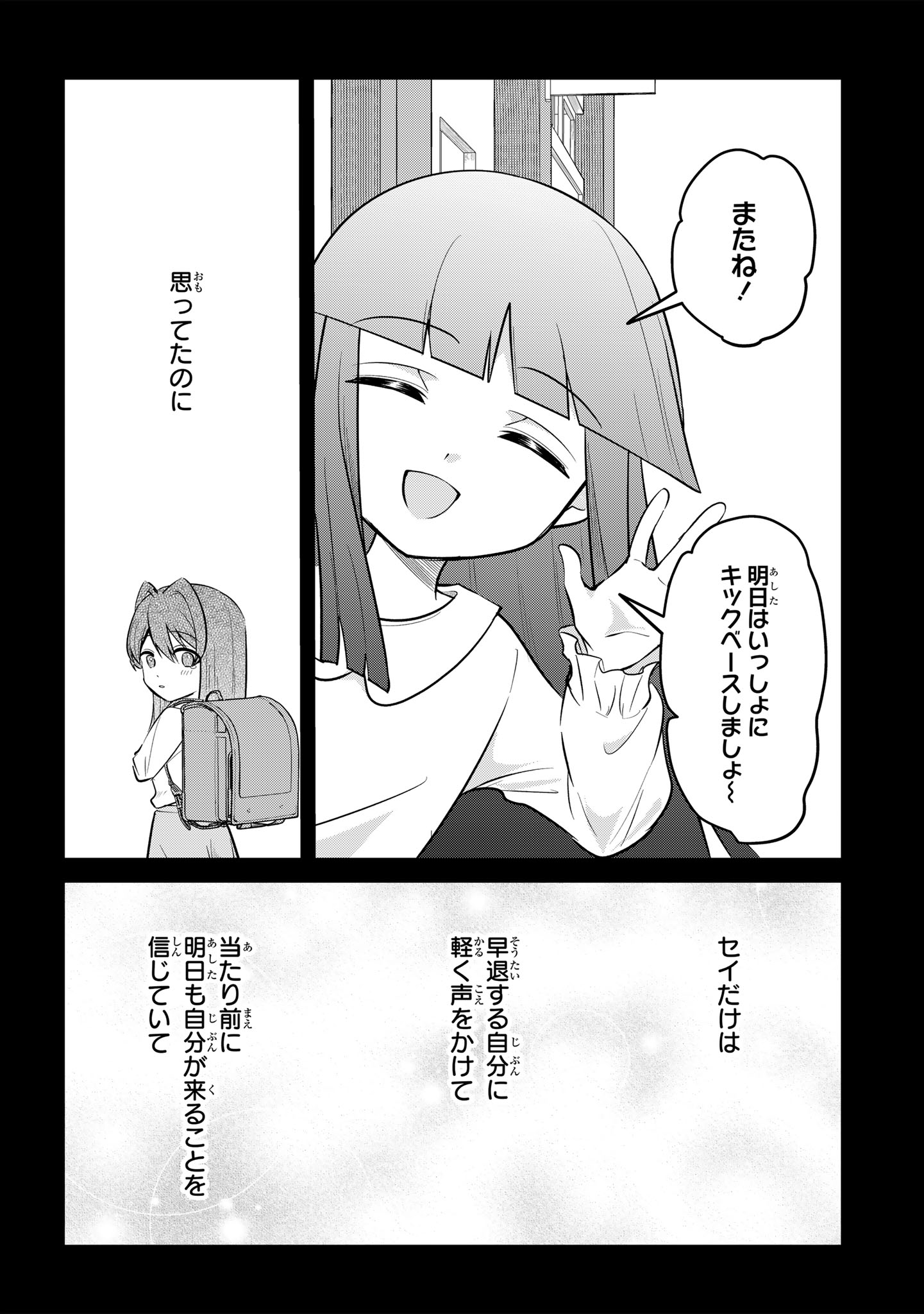 Sokuochi Mahou Shoujo Sei Chapter 12 24ページ