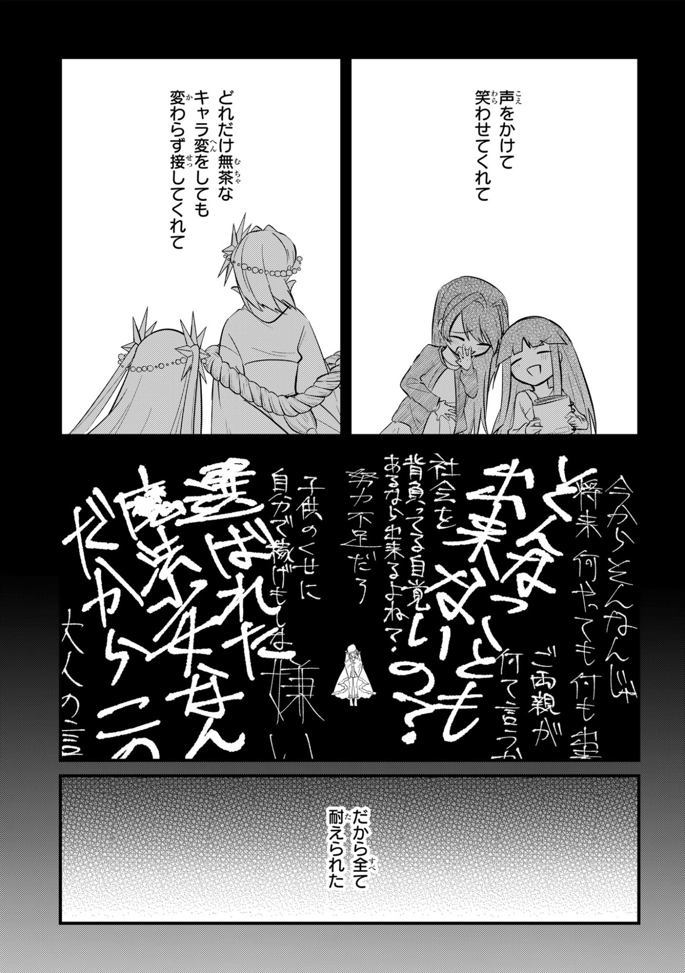 Sokuochi Mahou Shoujo Sei Chapter 12 25ページ