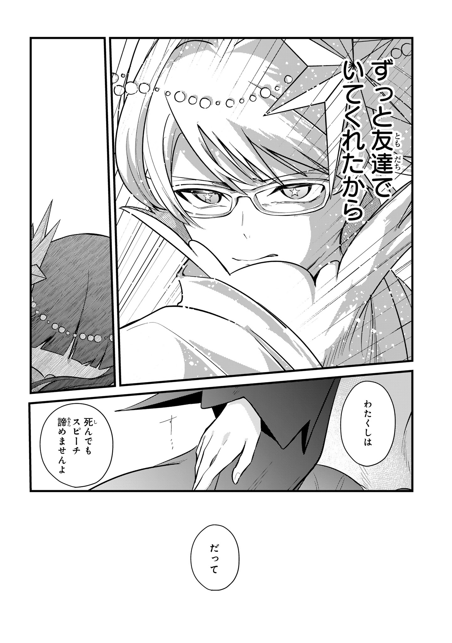 Sokuochi Mahou Shoujo Sei Chapter 12 26ページ