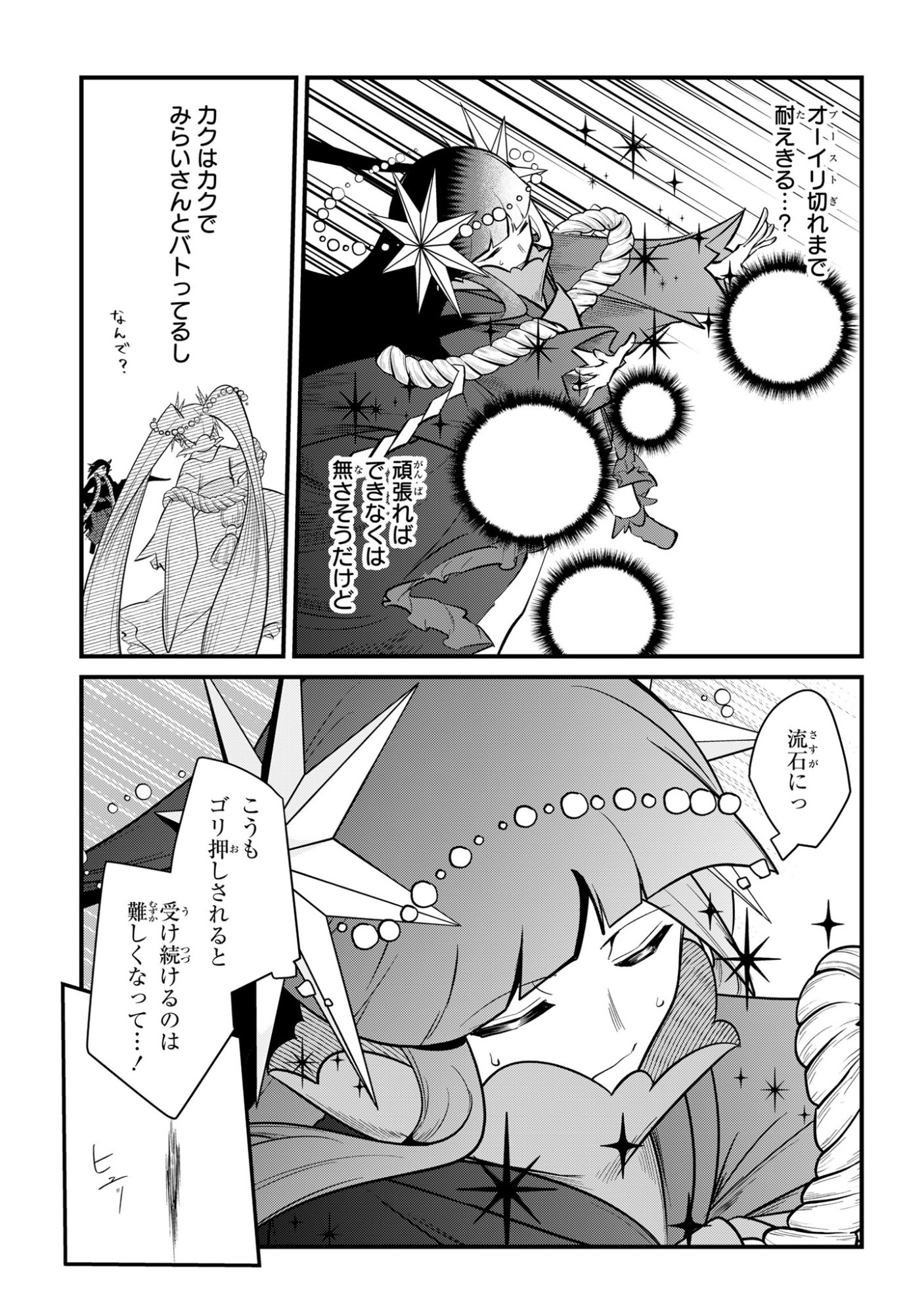Sokuochi Mahou Shoujo Sei Chapter 12 5ページ