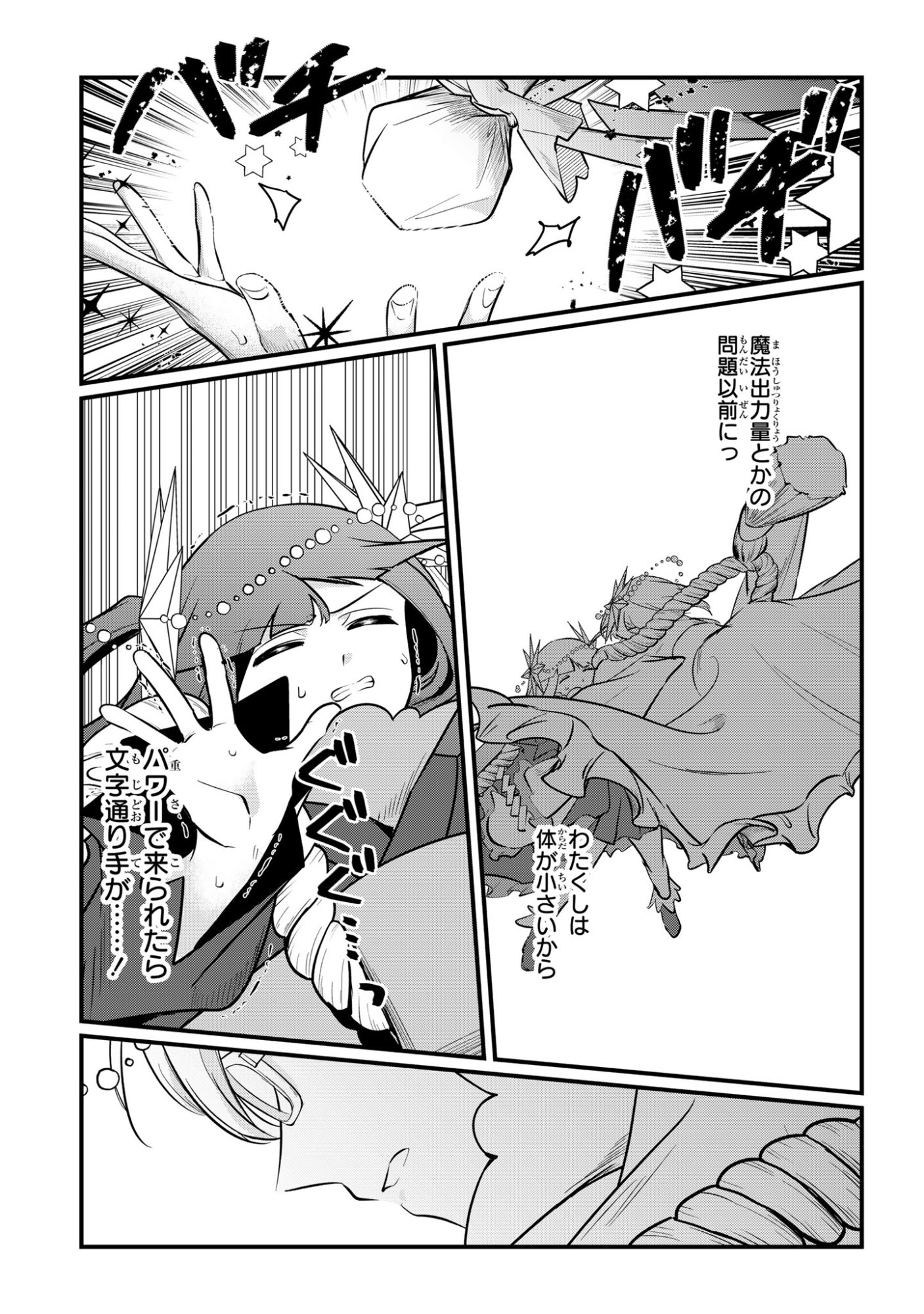 Sokuochi Mahou Shoujo Sei Chapter 12 7ページ
