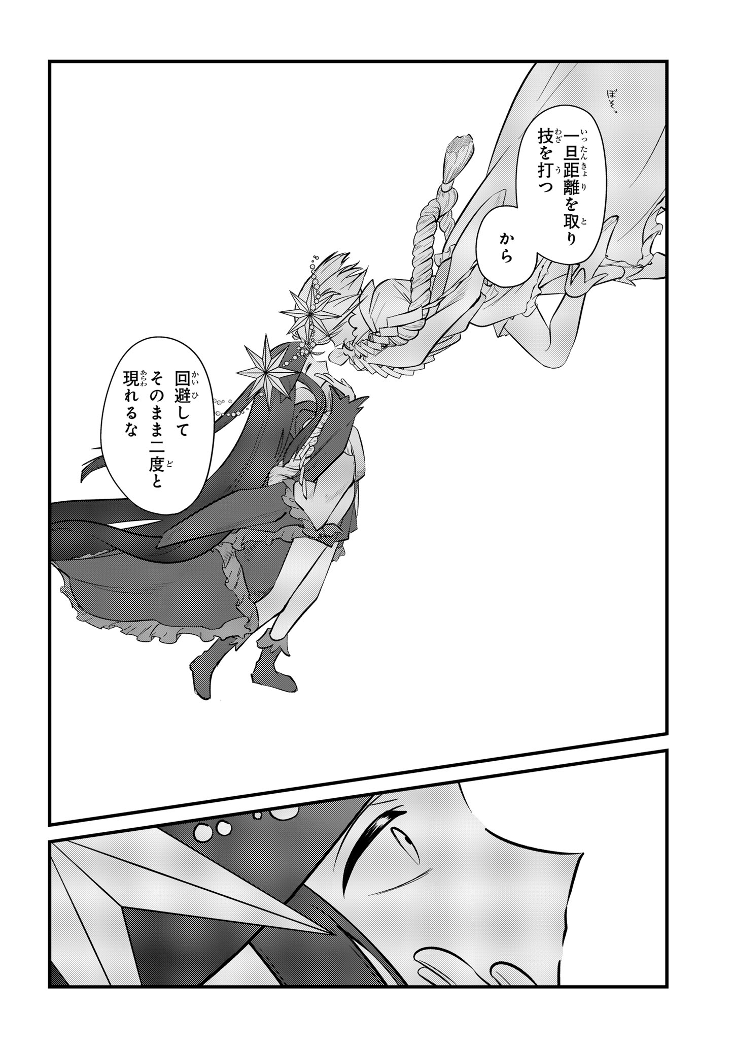 Sokuochi Mahou Shoujo Sei Chapter 12 8ページ