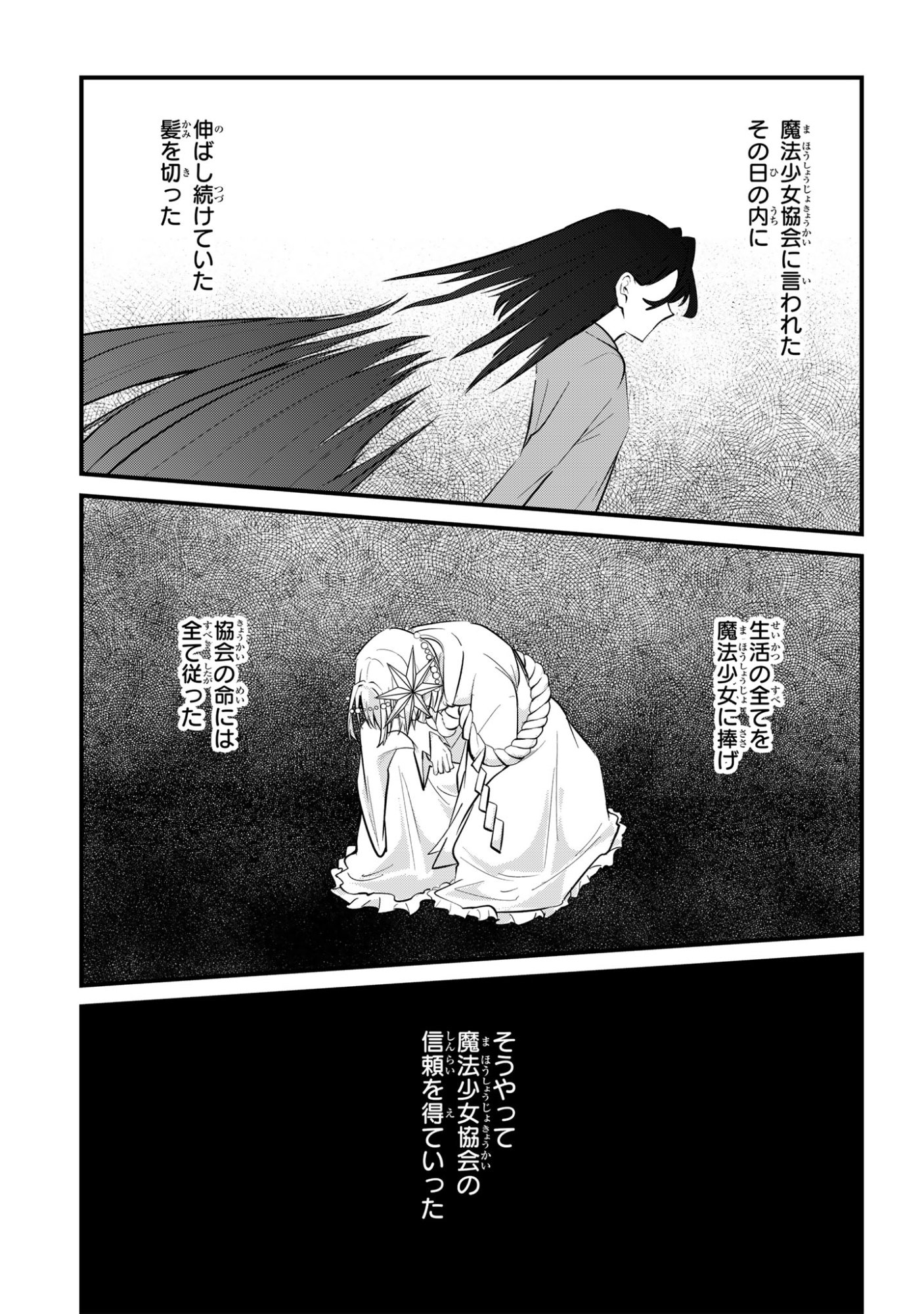 Sokuochi Mahou Shoujo Sei Chapter 12 9ページ