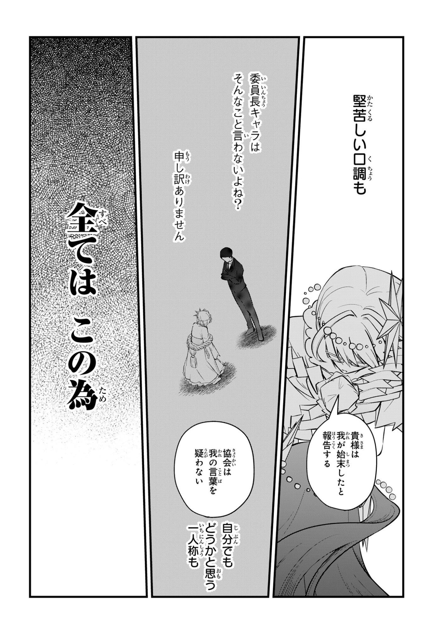 Sokuochi Mahou Shoujo Sei Chapter 12 10ページ