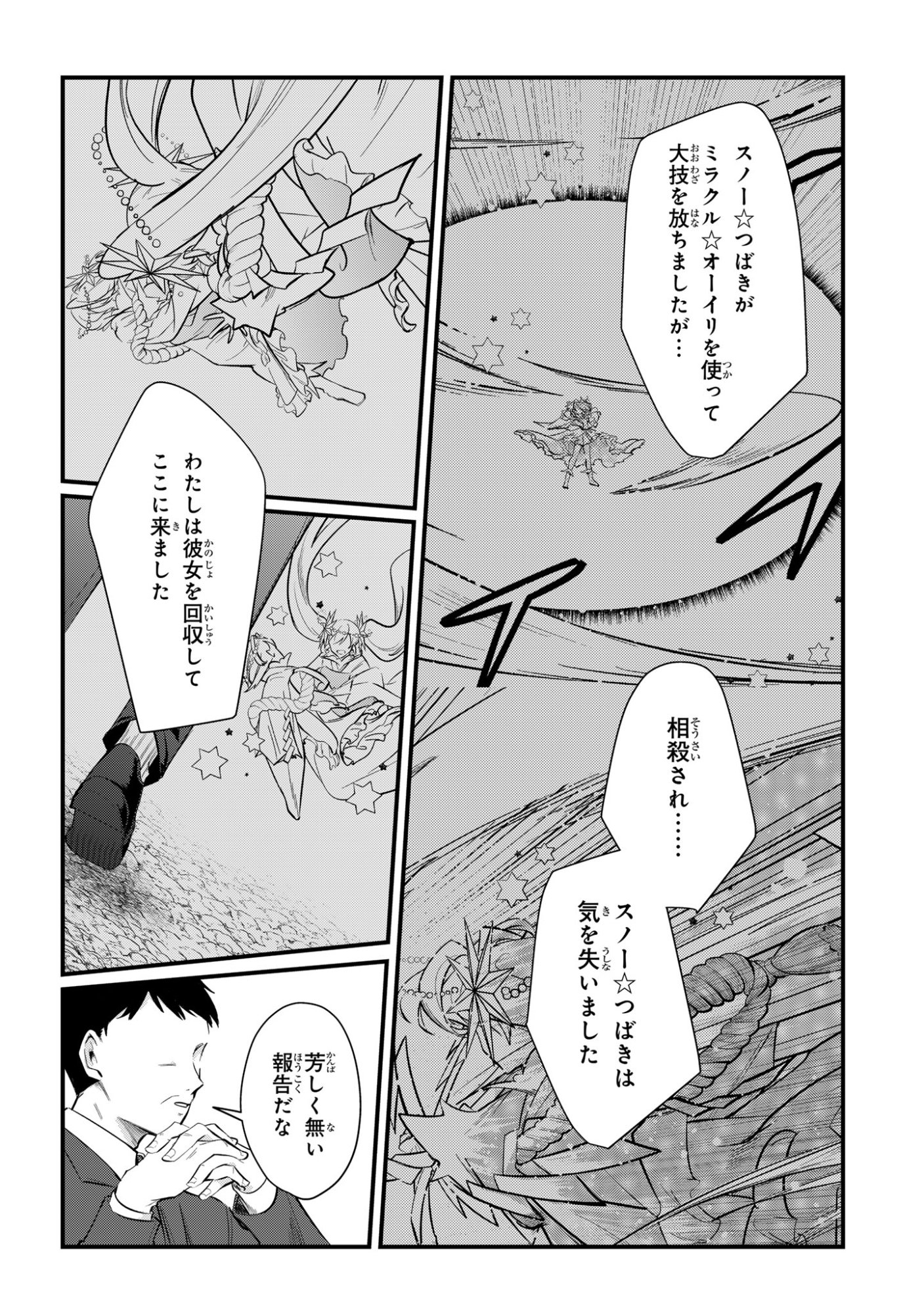 Sokuochi Mahou Shoujo Sei Chapter 13 2ページ