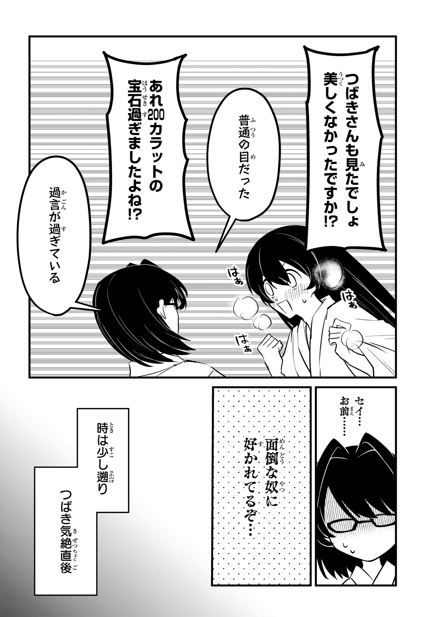 Sokuochi Mahou Shoujo Sei Chapter 13 12ページ