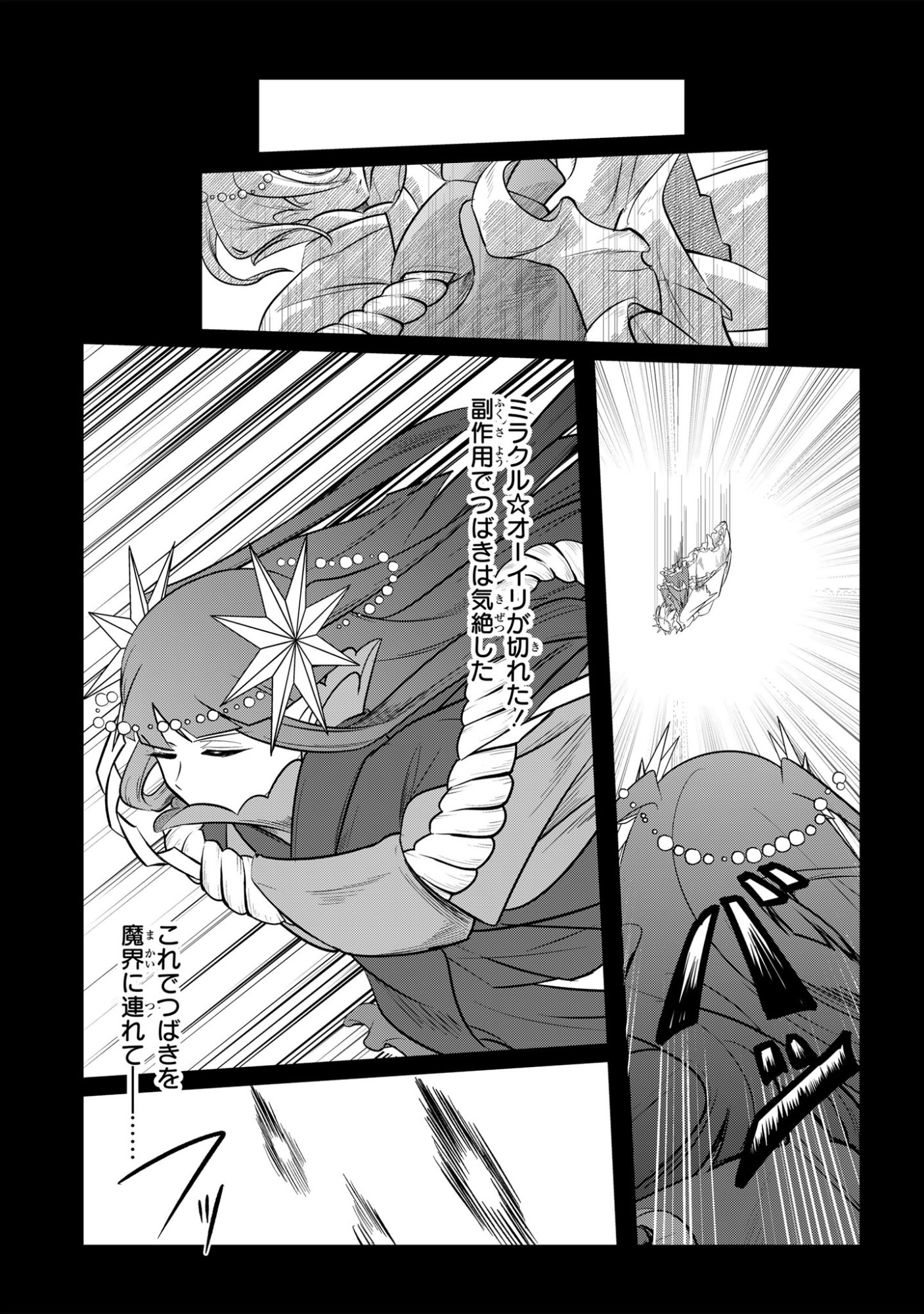 Sokuochi Mahou Shoujo Sei Chapter 13 13ページ