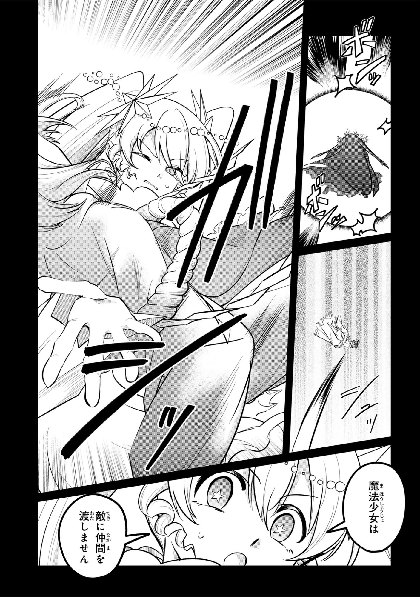 Sokuochi Mahou Shoujo Sei Chapter 13 15ページ