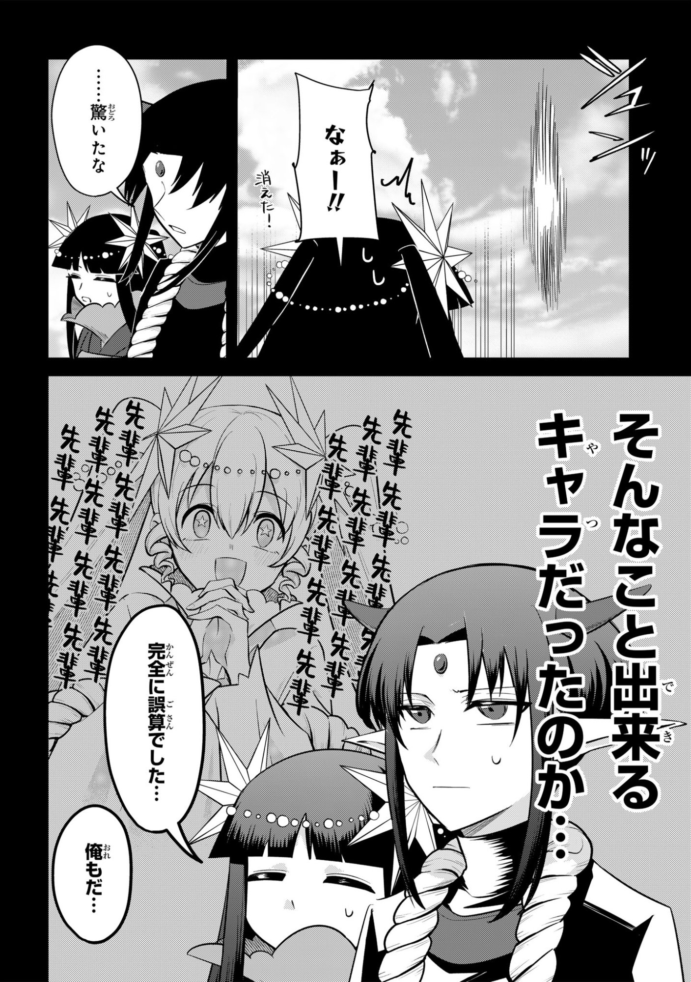 Sokuochi Mahou Shoujo Sei Chapter 13 16ページ