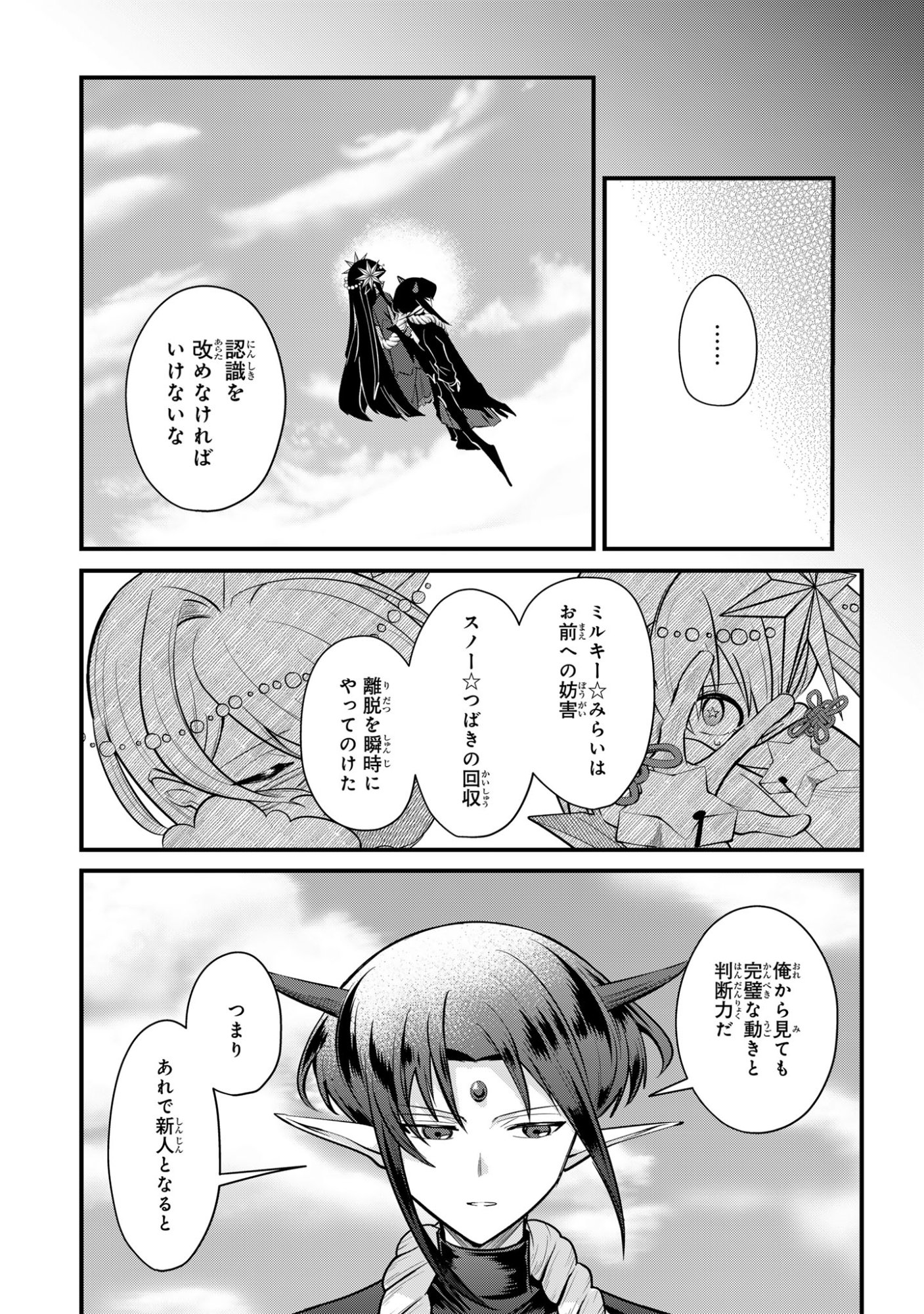 Sokuochi Mahou Shoujo Sei Chapter 13 17ページ