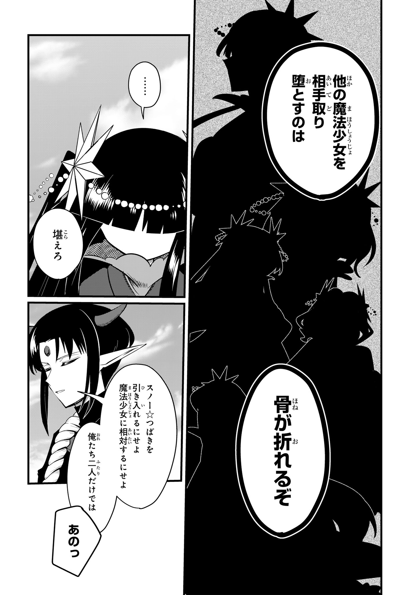 Sokuochi Mahou Shoujo Sei Chapter 13 18ページ