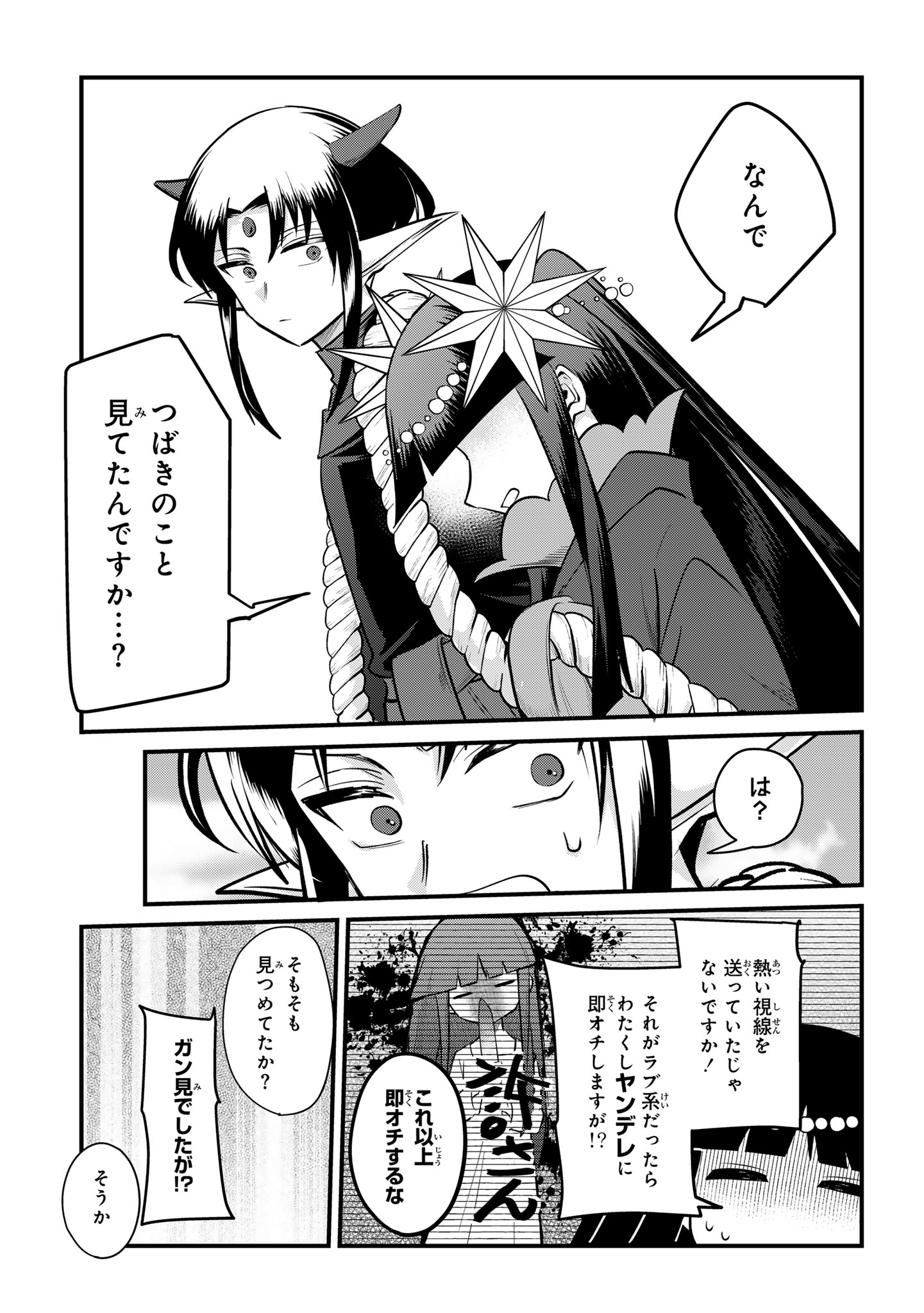Sokuochi Mahou Shoujo Sei Chapter 13 19ページ