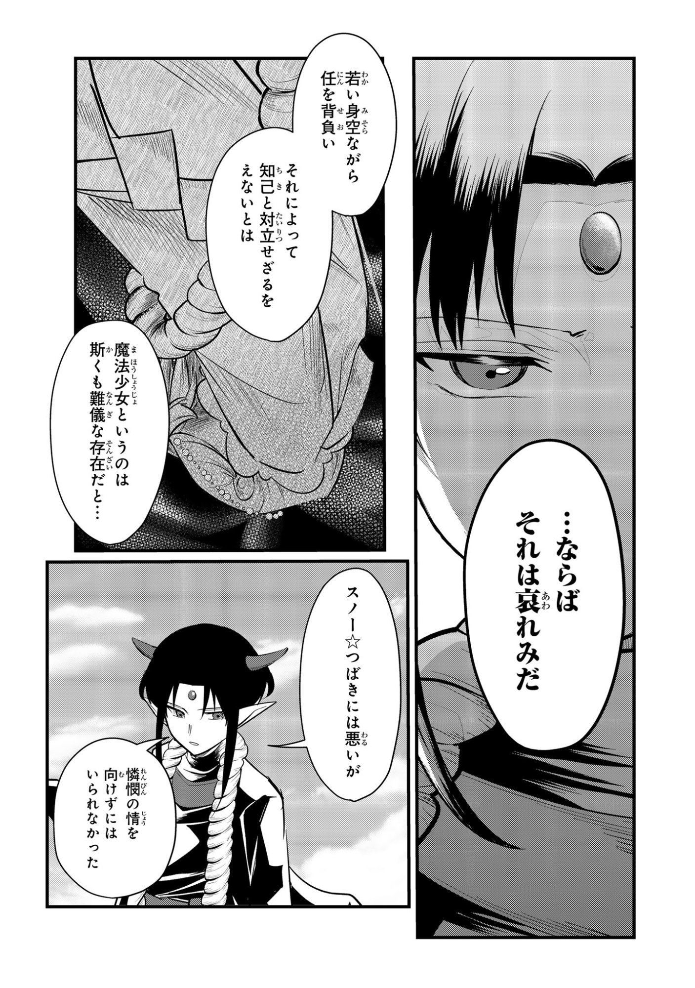 Sokuochi Mahou Shoujo Sei Chapter 13 20ページ