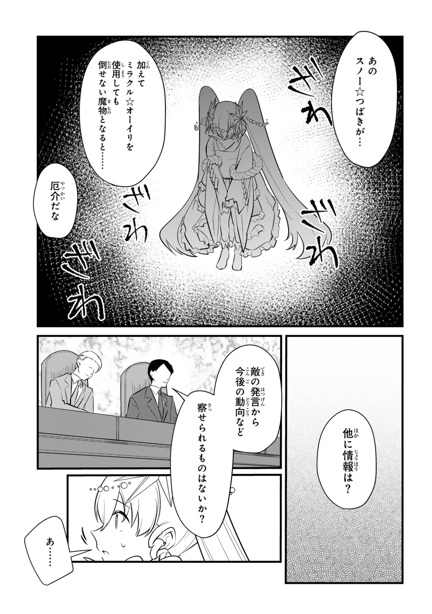 Sokuochi Mahou Shoujo Sei Chapter 13 3ページ