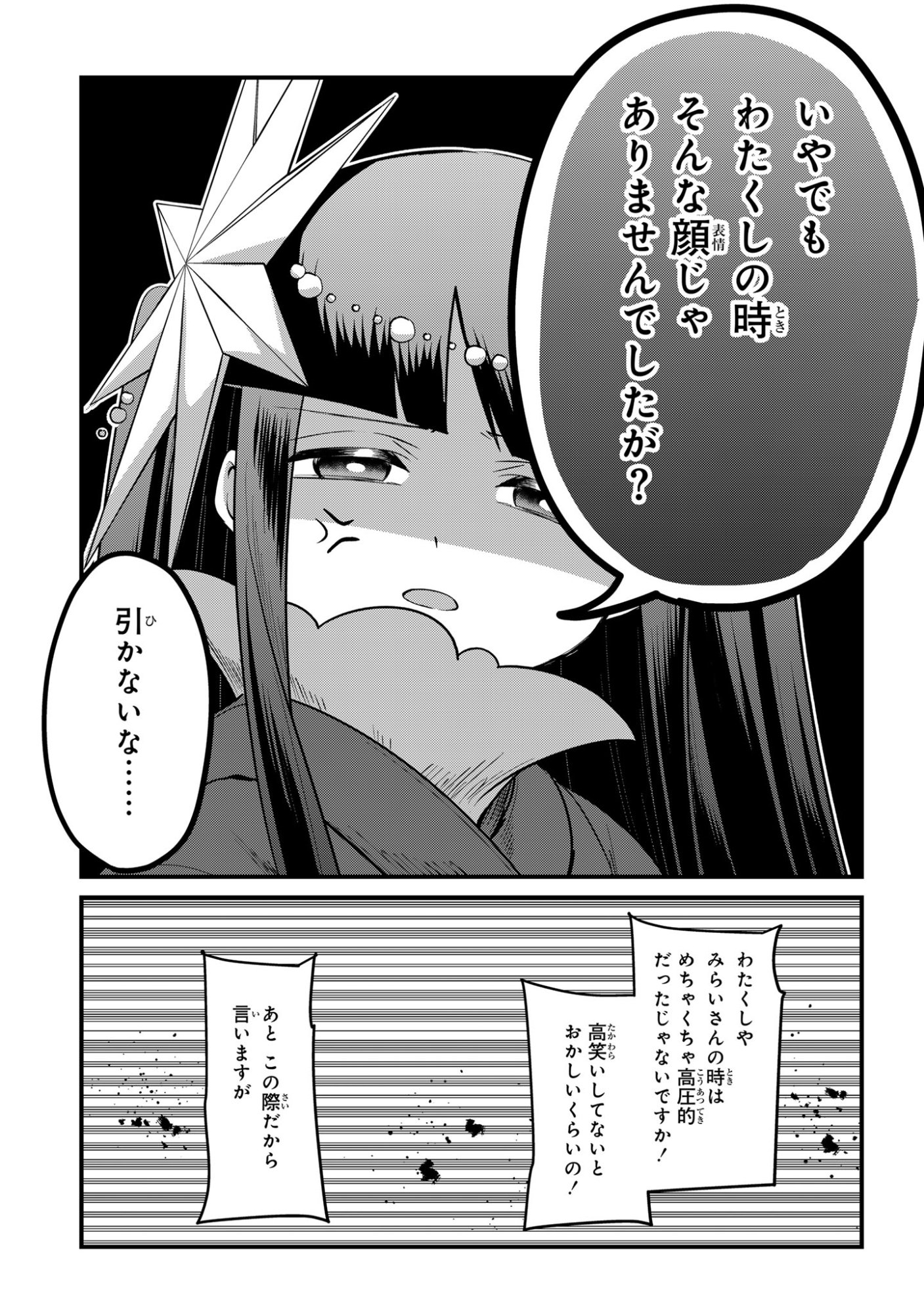 Sokuochi Mahou Shoujo Sei Chapter 13 21ページ