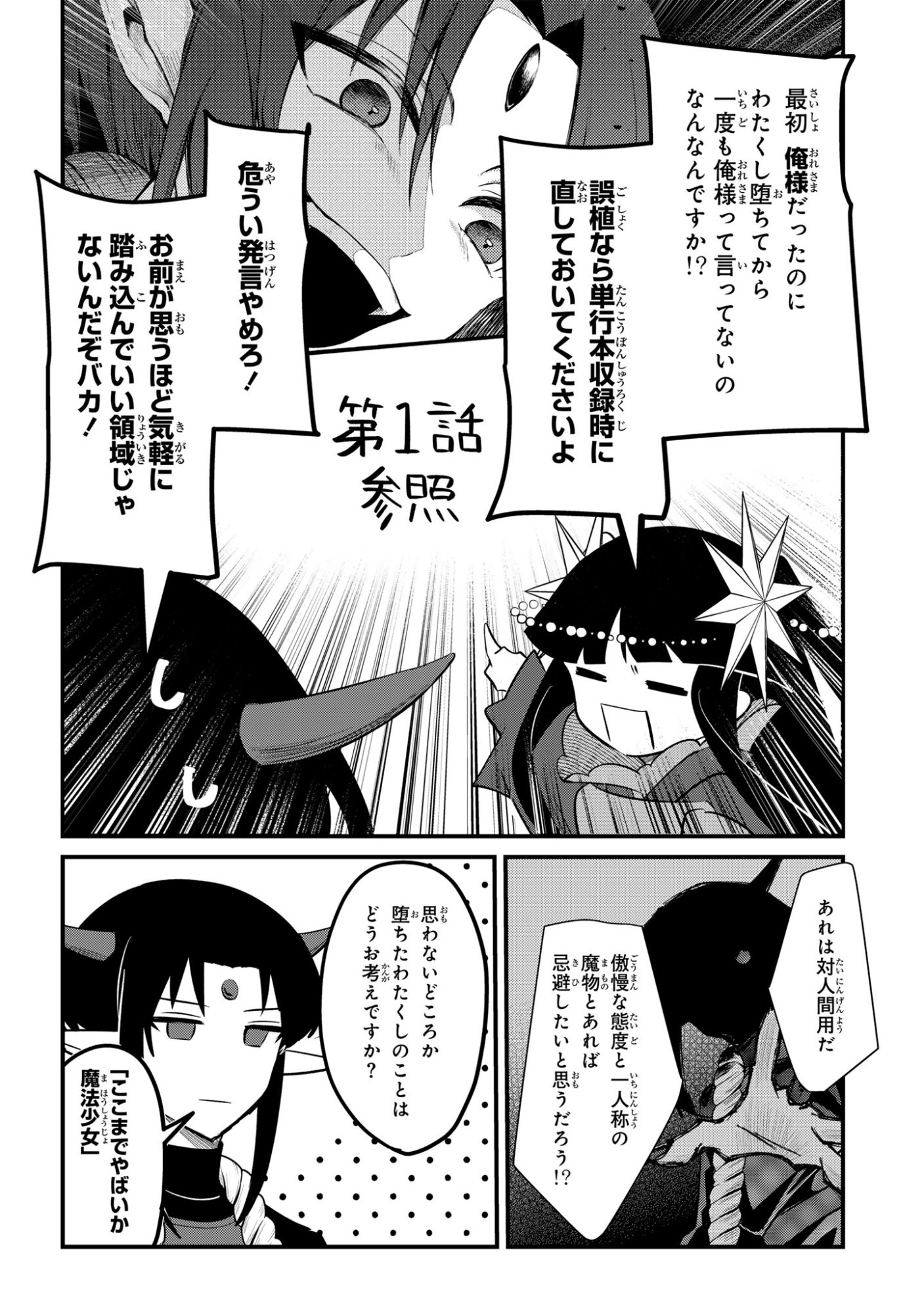 Sokuochi Mahou Shoujo Sei Chapter 13 22ページ