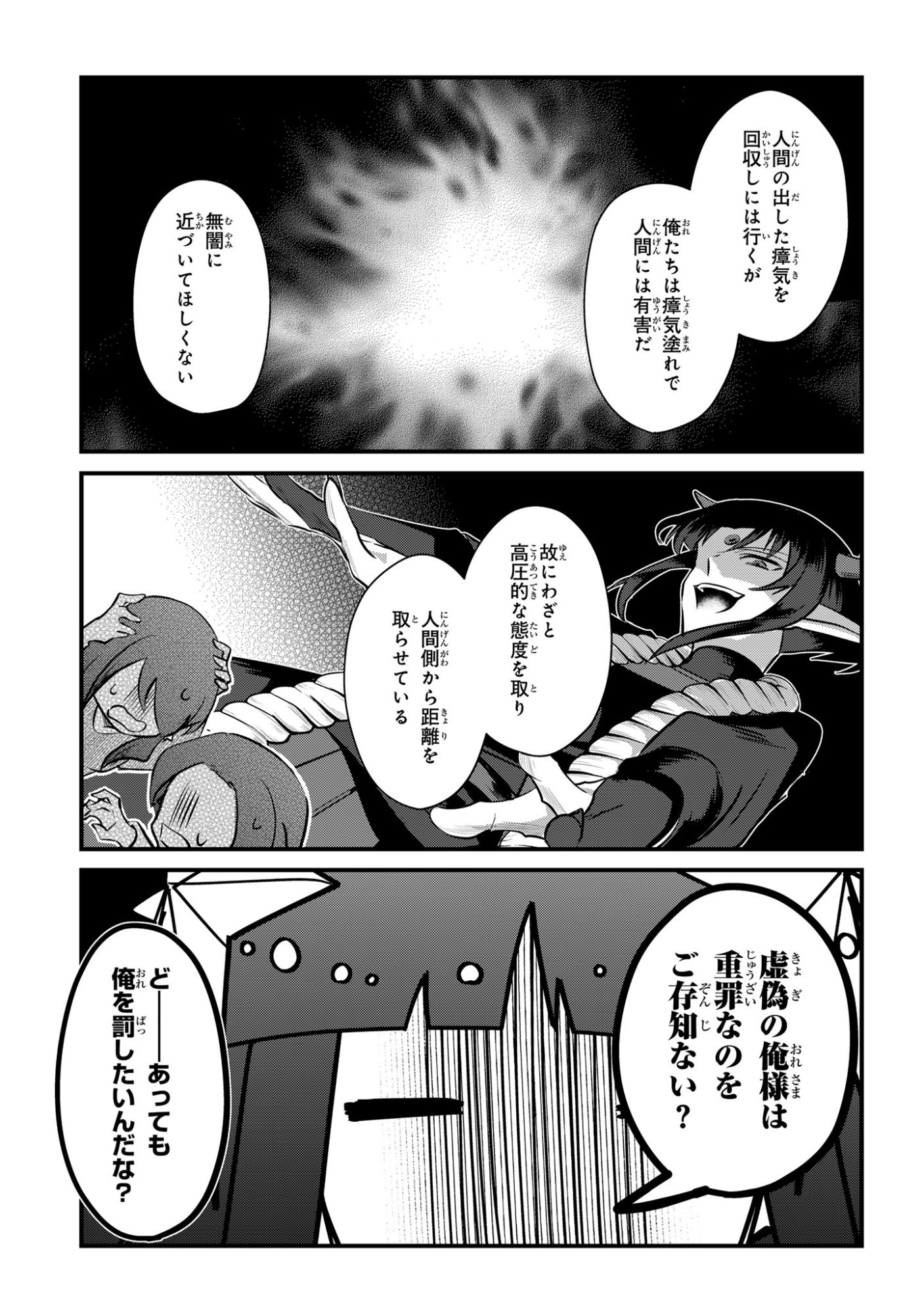 Sokuochi Mahou Shoujo Sei Chapter 13 23ページ