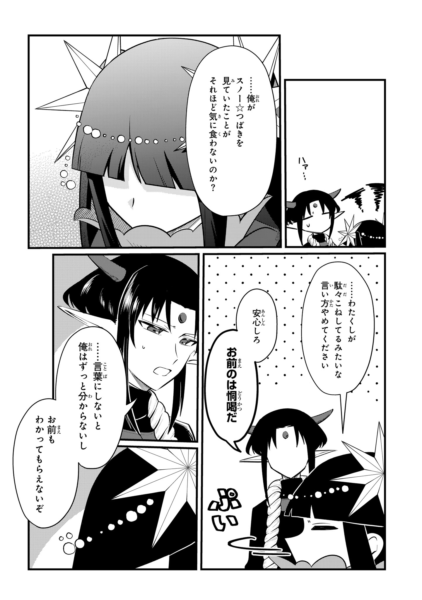 Sokuochi Mahou Shoujo Sei Chapter 13 24ページ