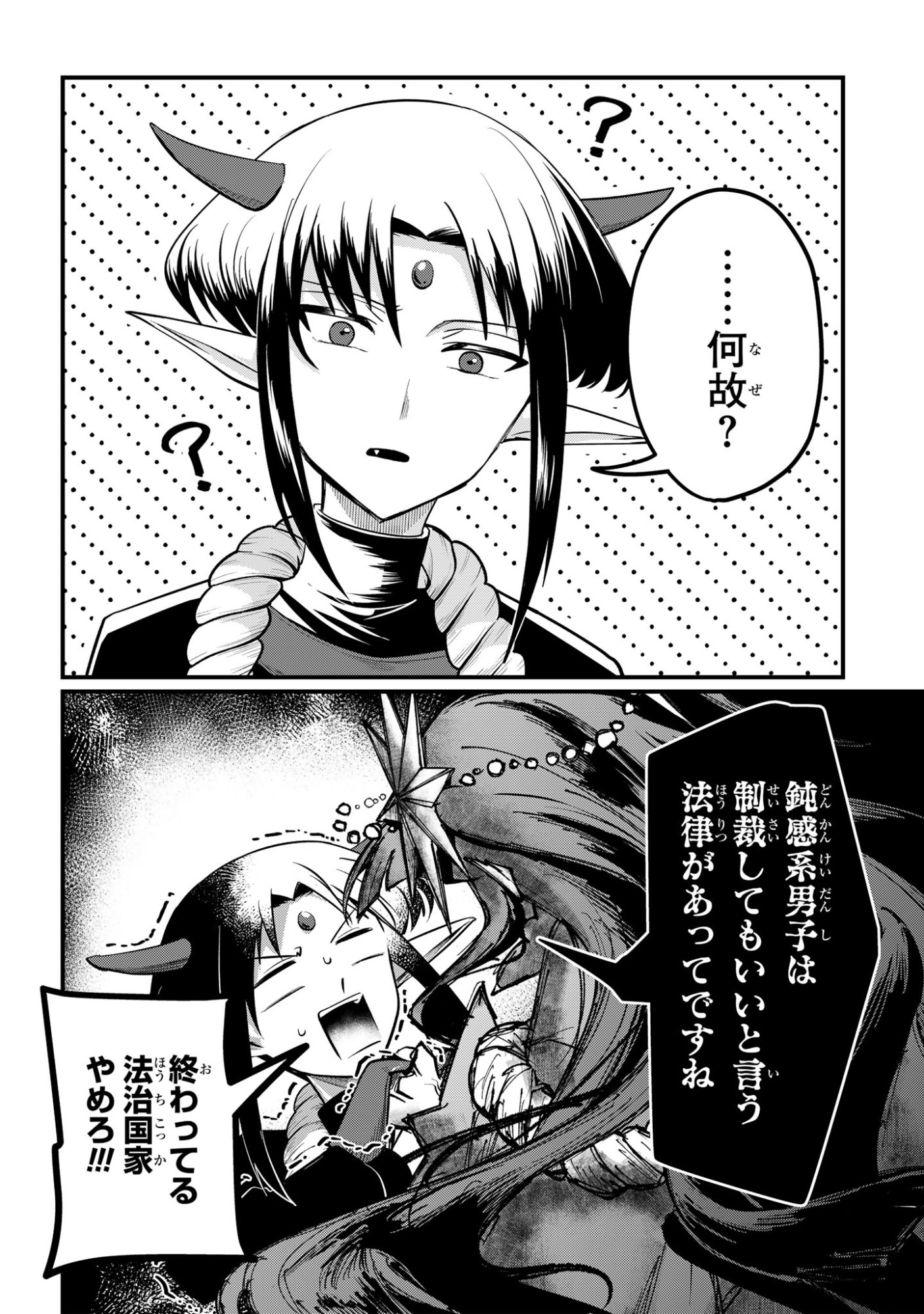 Sokuochi Mahou Shoujo Sei Chapter 13 26ページ