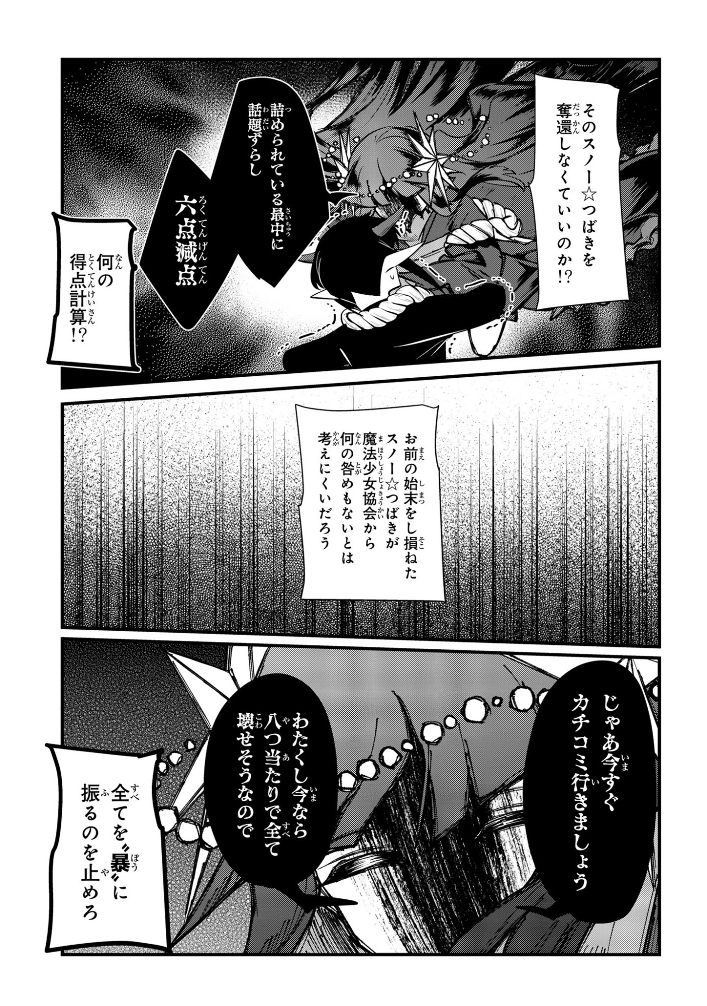 Sokuochi Mahou Shoujo Sei Chapter 13 27ページ