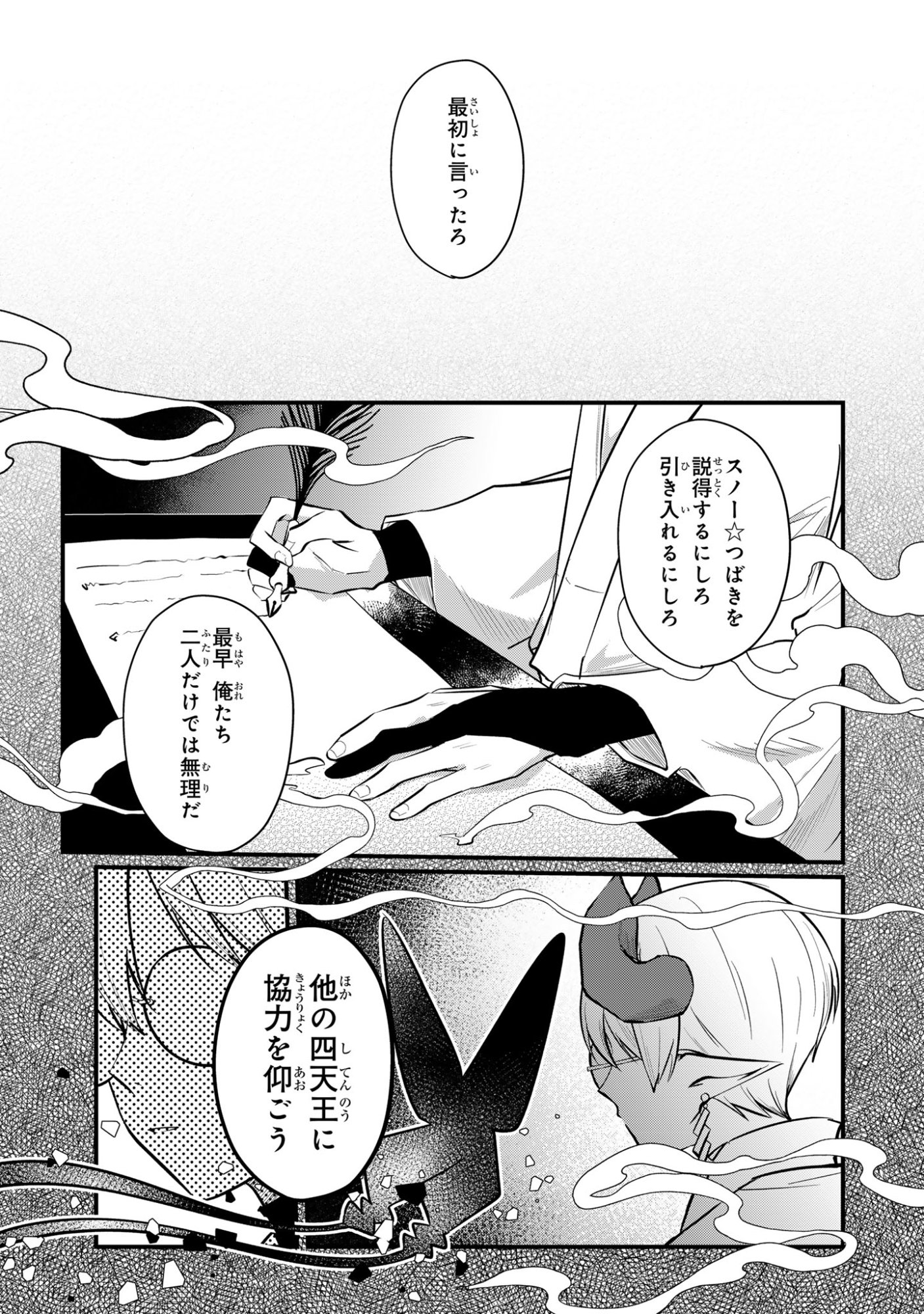 Sokuochi Mahou Shoujo Sei Chapter 13 28ページ