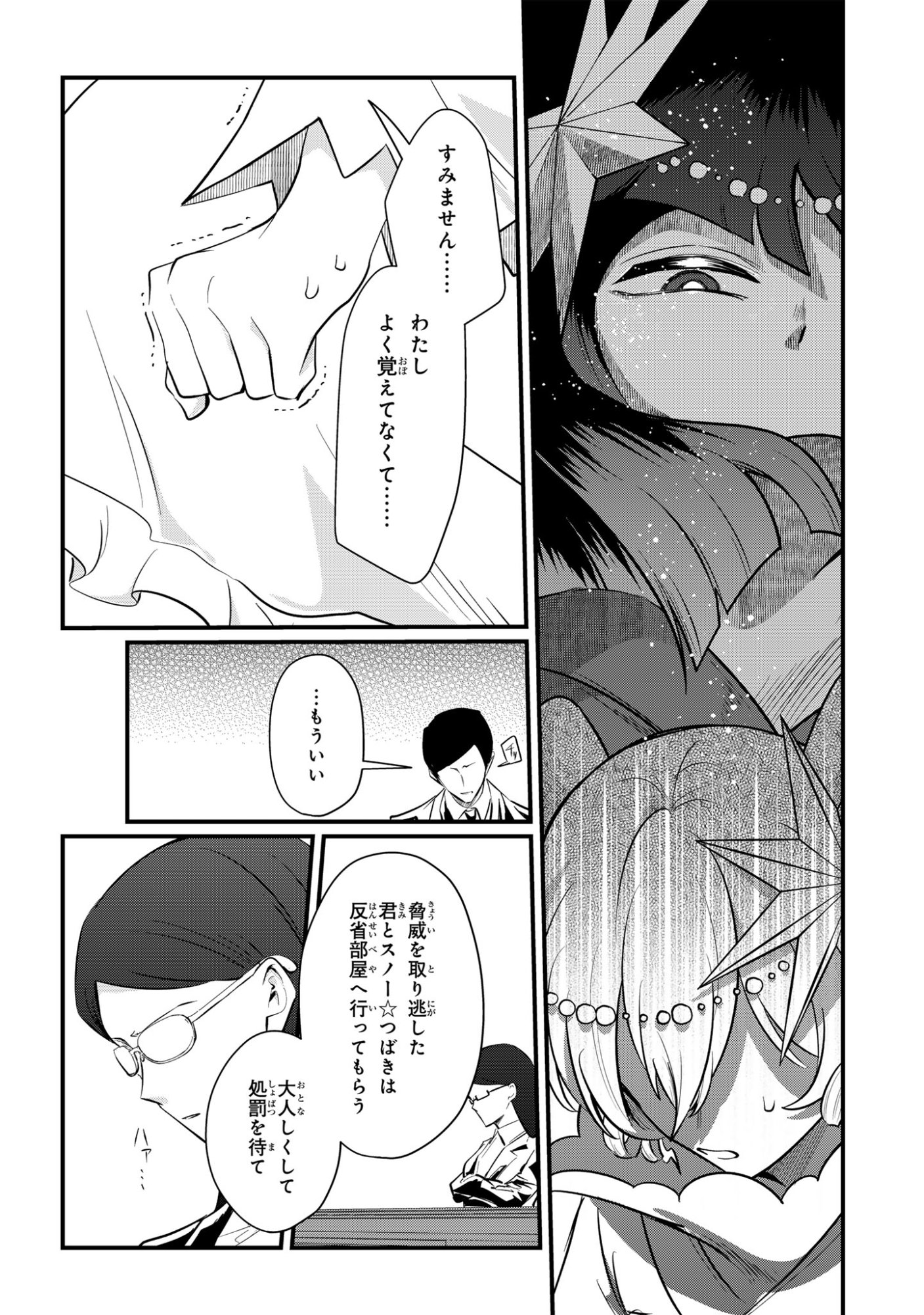 Sokuochi Mahou Shoujo Sei Chapter 13 4ページ
