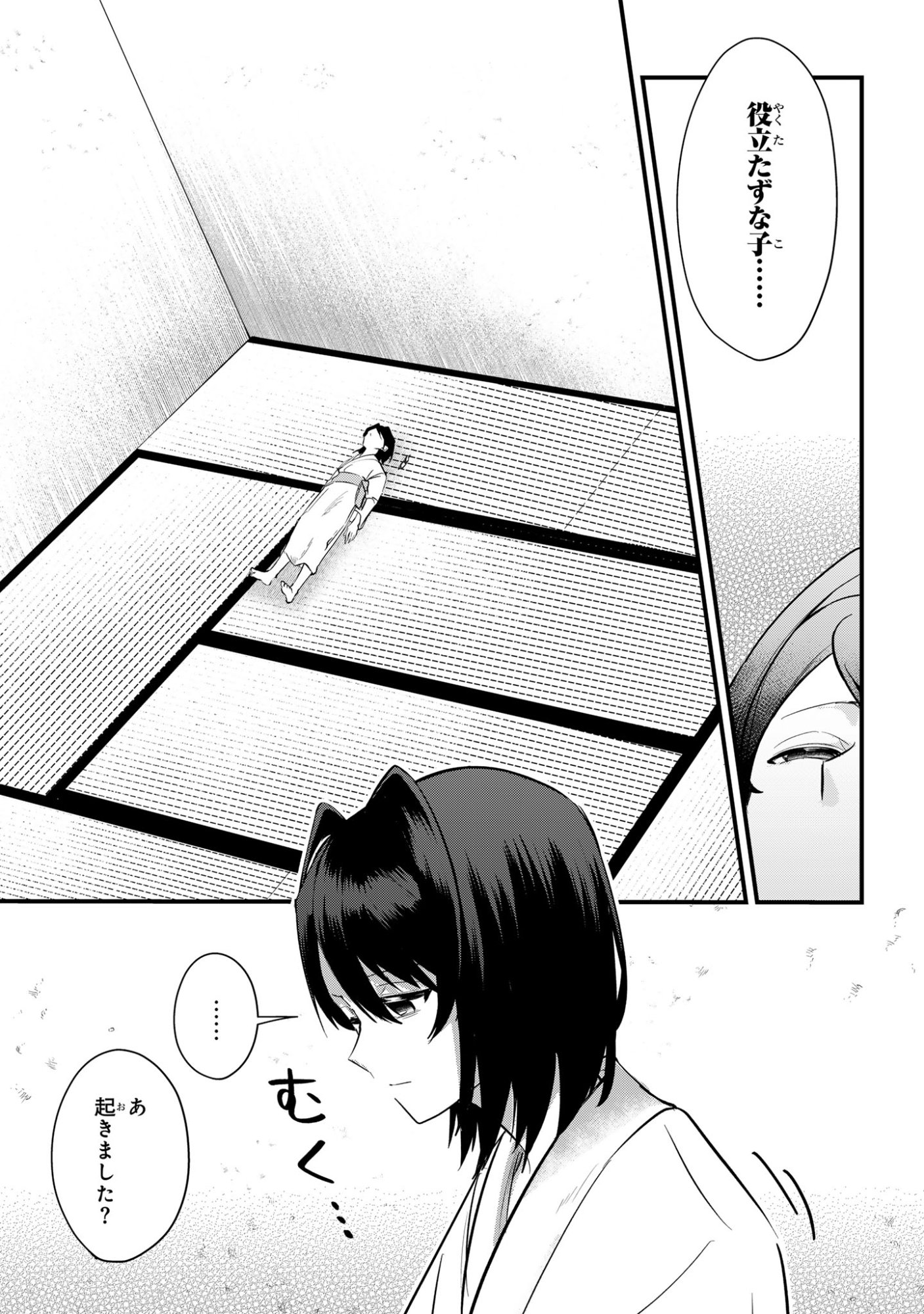 Sokuochi Mahou Shoujo Sei Chapter 13 5ページ