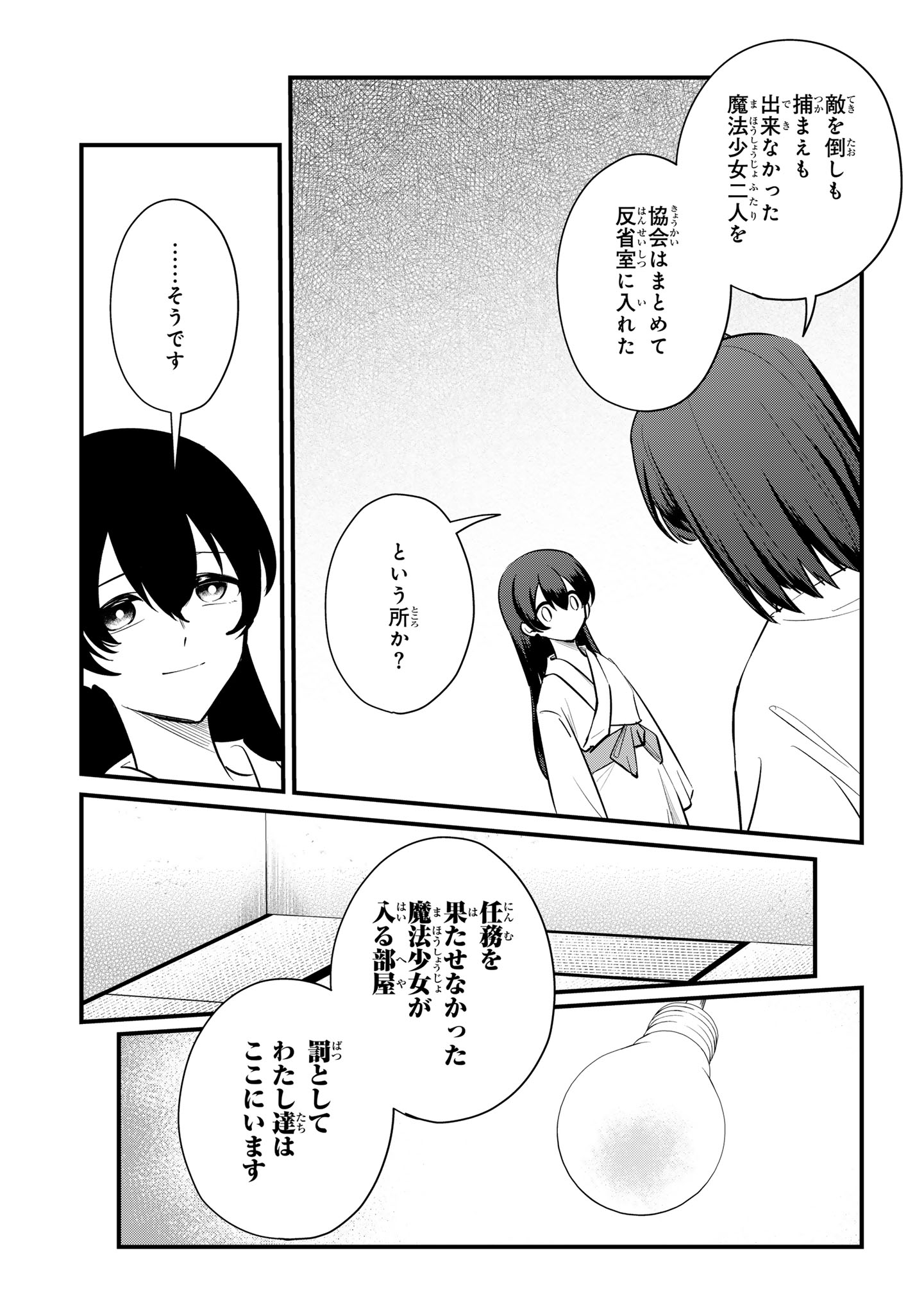 Sokuochi Mahou Shoujo Sei Chapter 13 7ページ