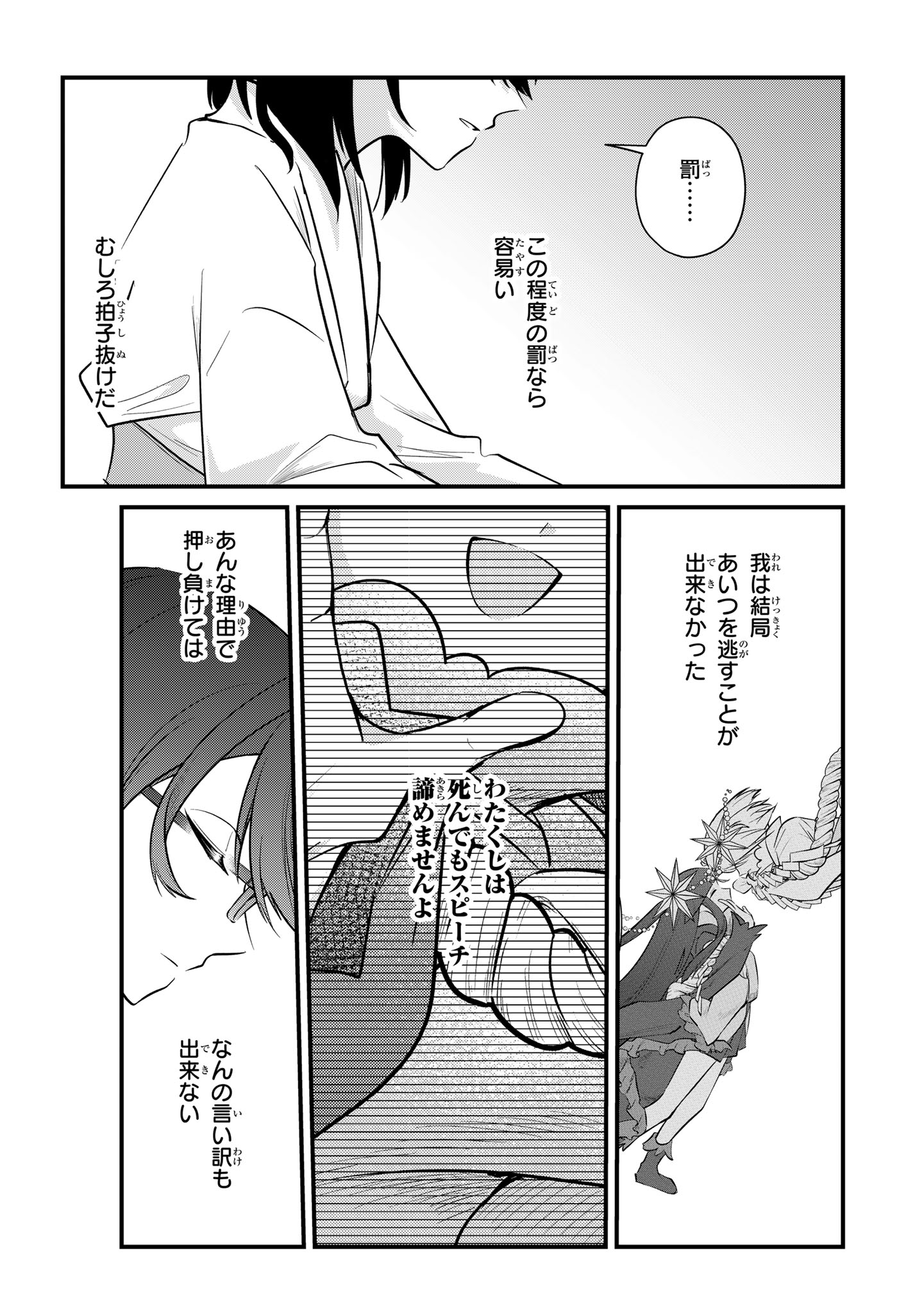 Sokuochi Mahou Shoujo Sei Chapter 13 8ページ
