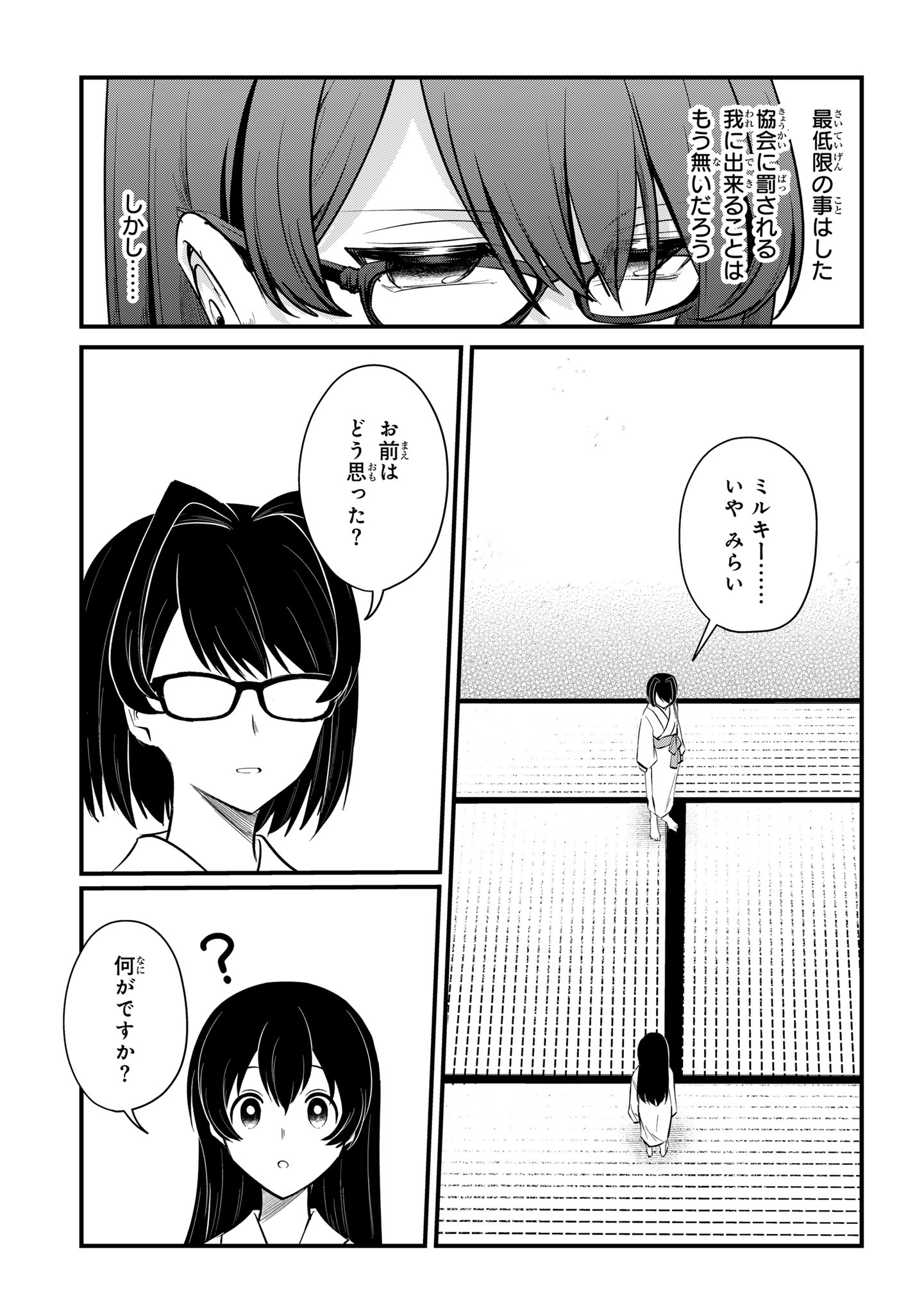 Sokuochi Mahou Shoujo Sei Chapter 13 9ページ