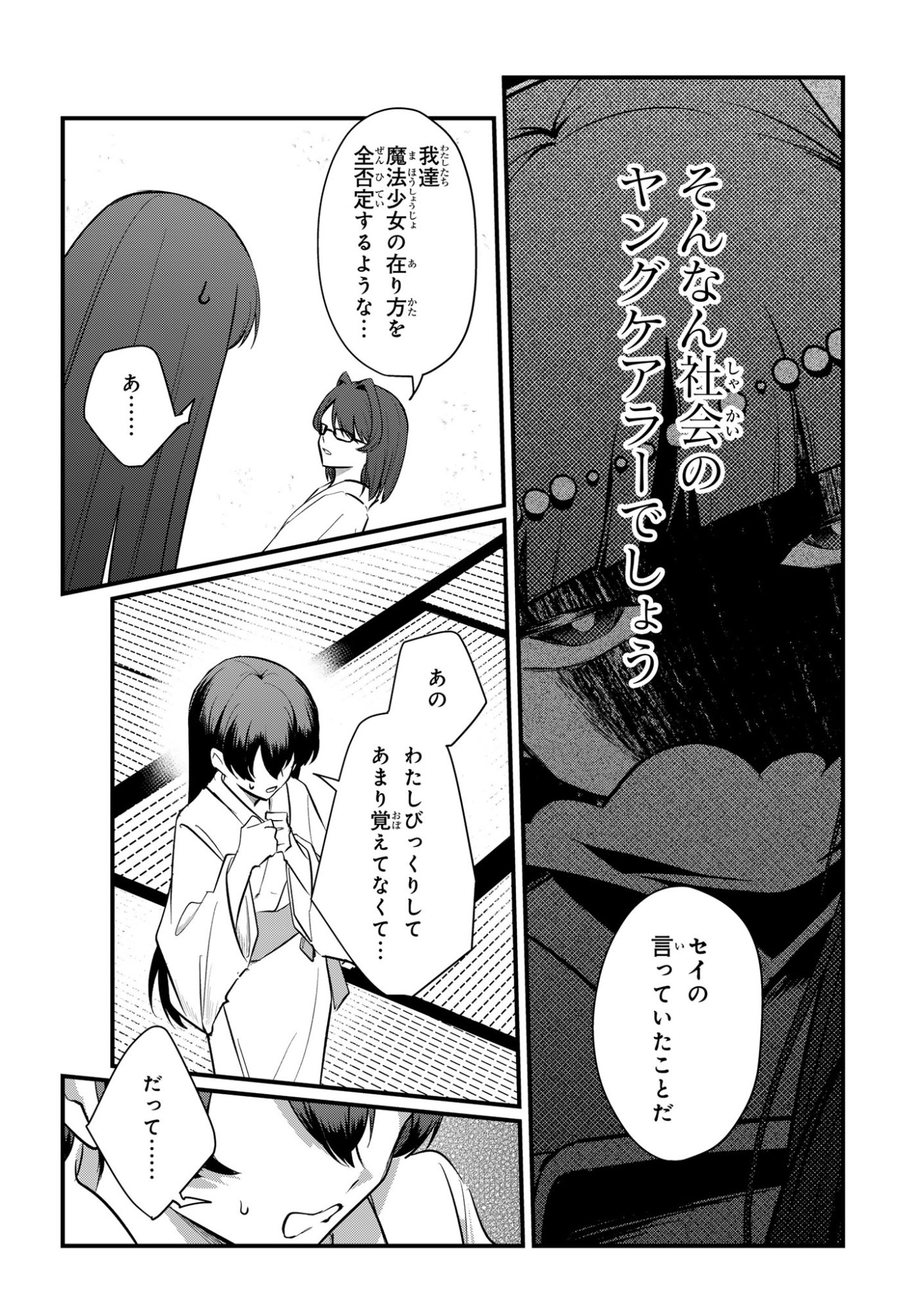 Sokuochi Mahou Shoujo Sei Chapter 13 10ページ