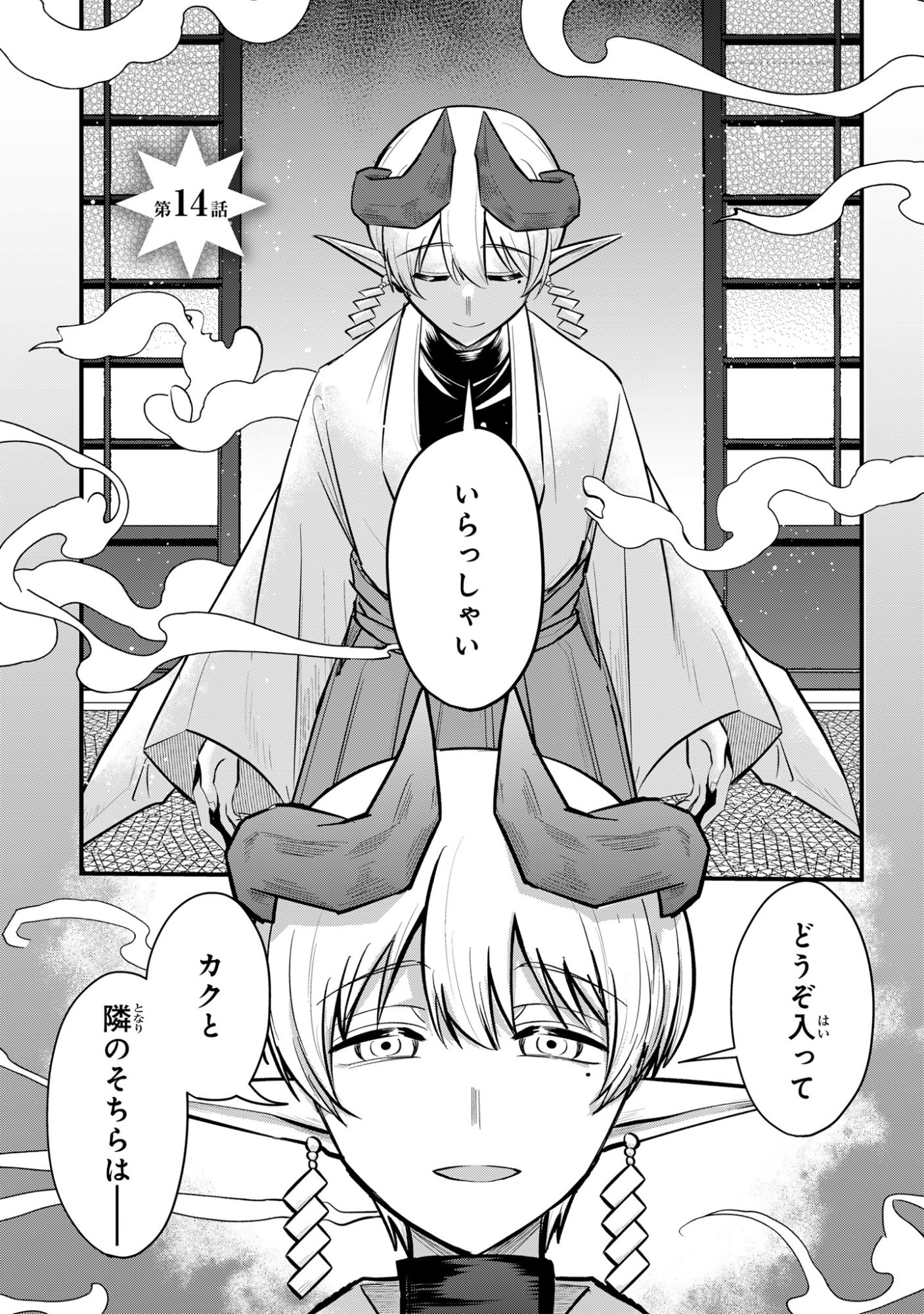 Sokuochi Mahou Shoujo Sei Chapter 14 1ページ