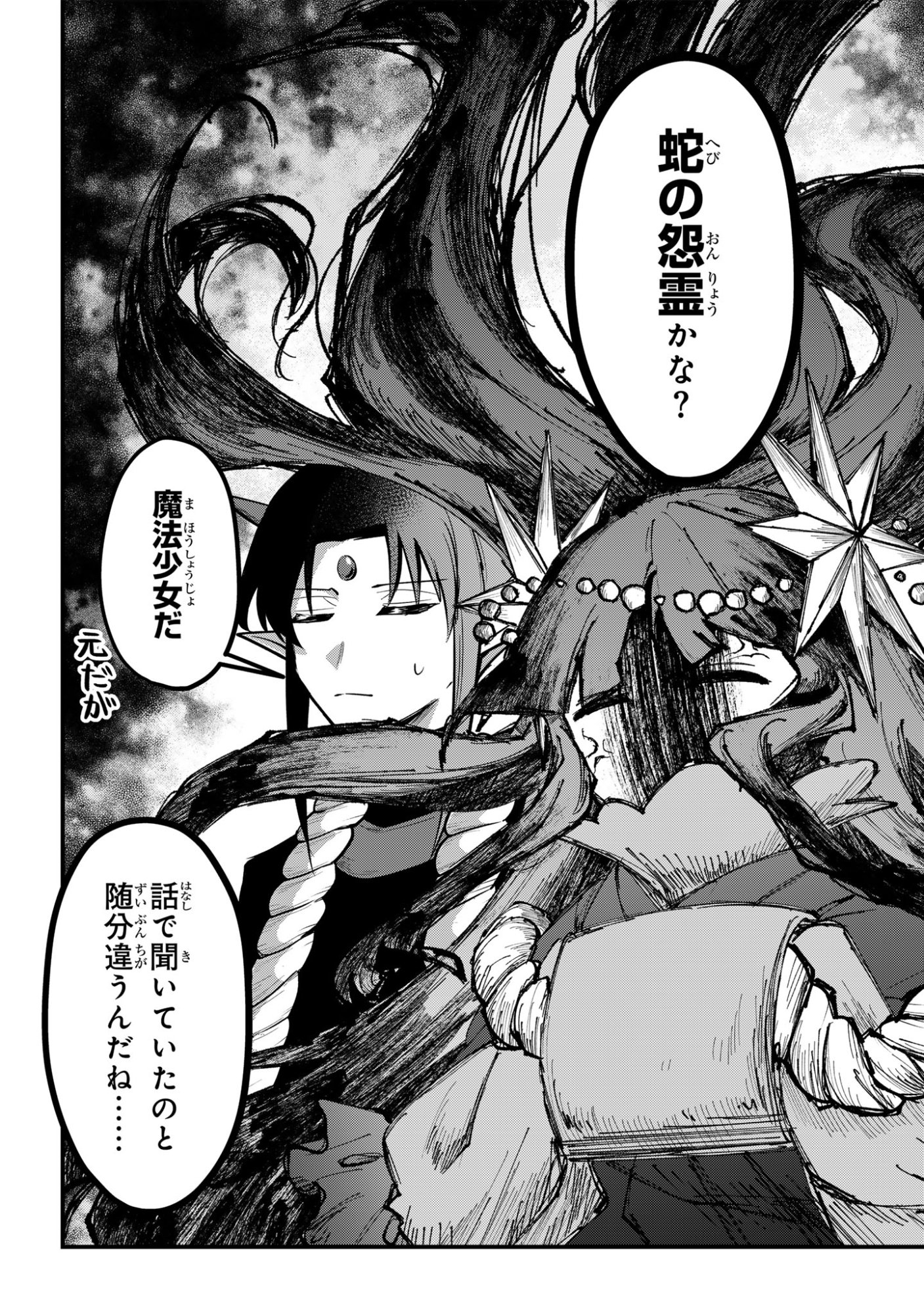 Sokuochi Mahou Shoujo Sei Chapter 14 2ページ