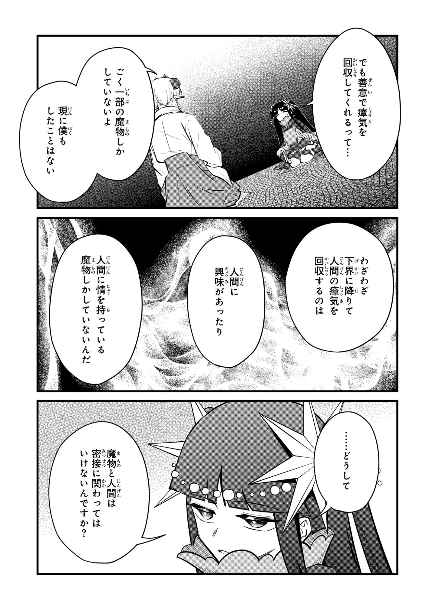 Sokuochi Mahou Shoujo Sei Chapter 14 11ページ