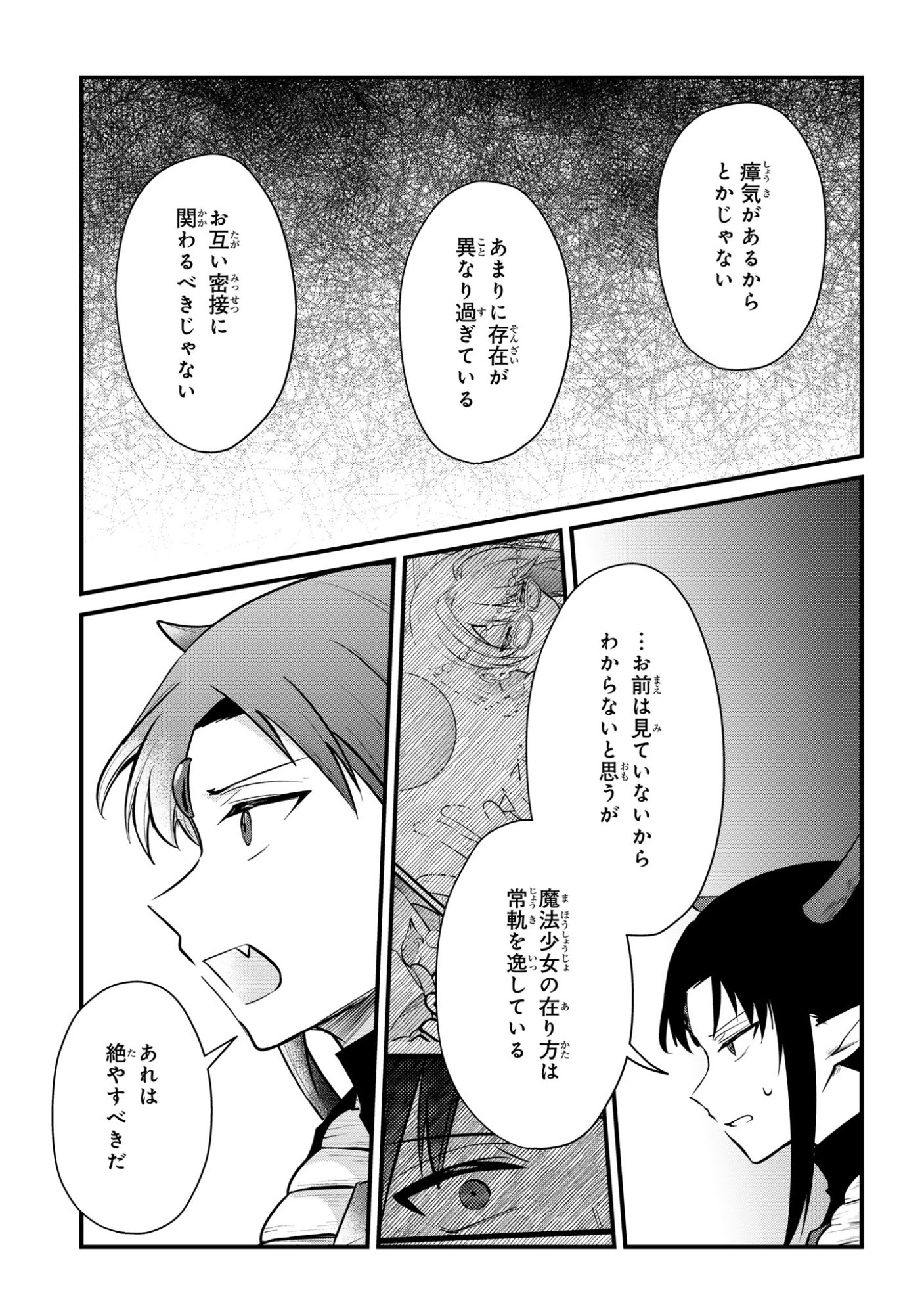 Sokuochi Mahou Shoujo Sei Chapter 14 13ページ