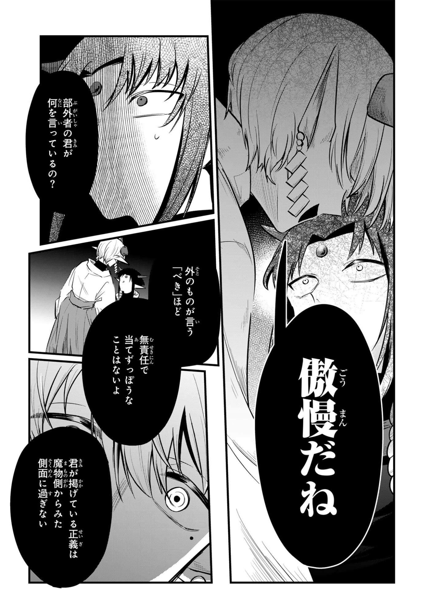 Sokuochi Mahou Shoujo Sei Chapter 14 14ページ