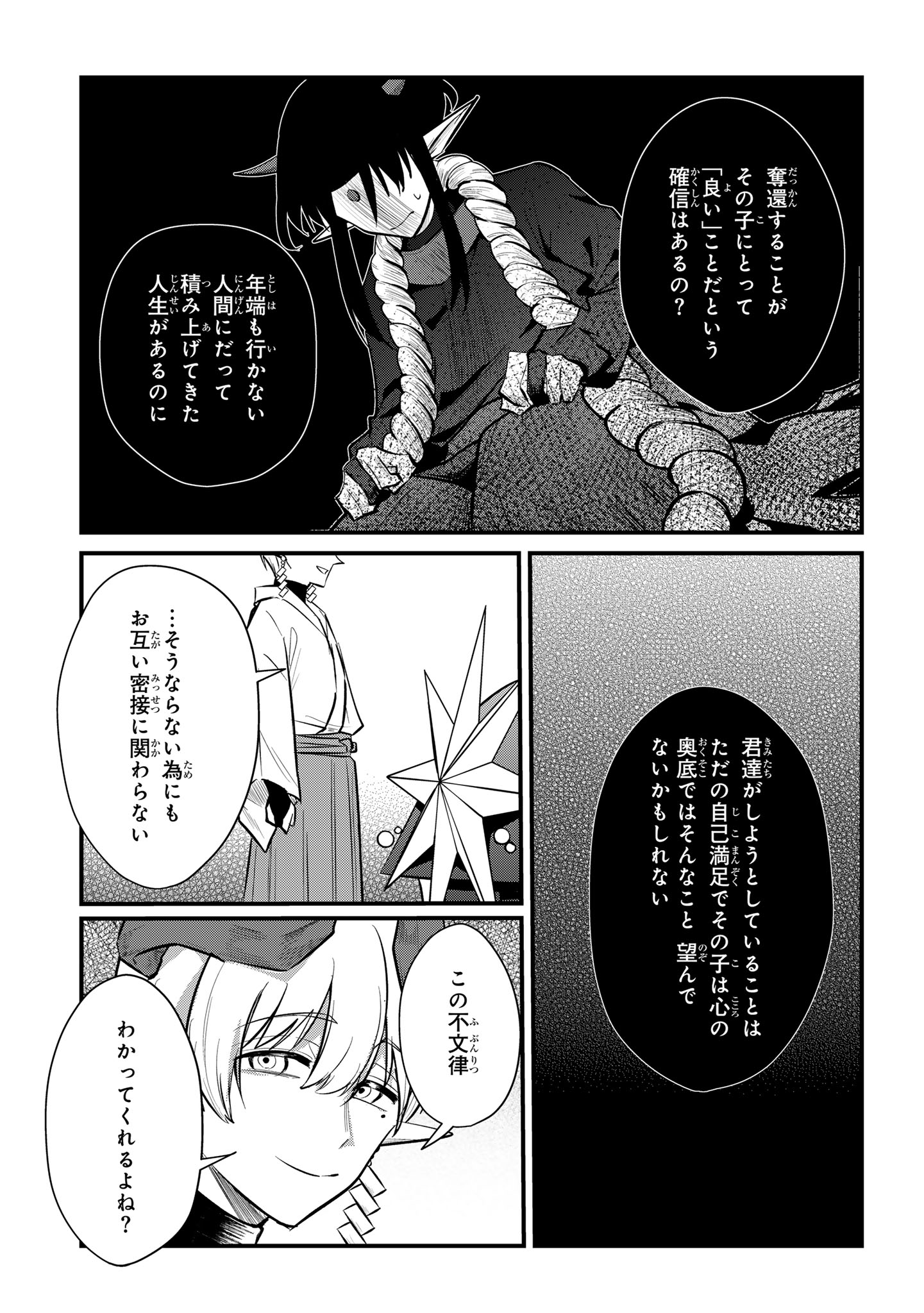 Sokuochi Mahou Shoujo Sei Chapter 14 15ページ