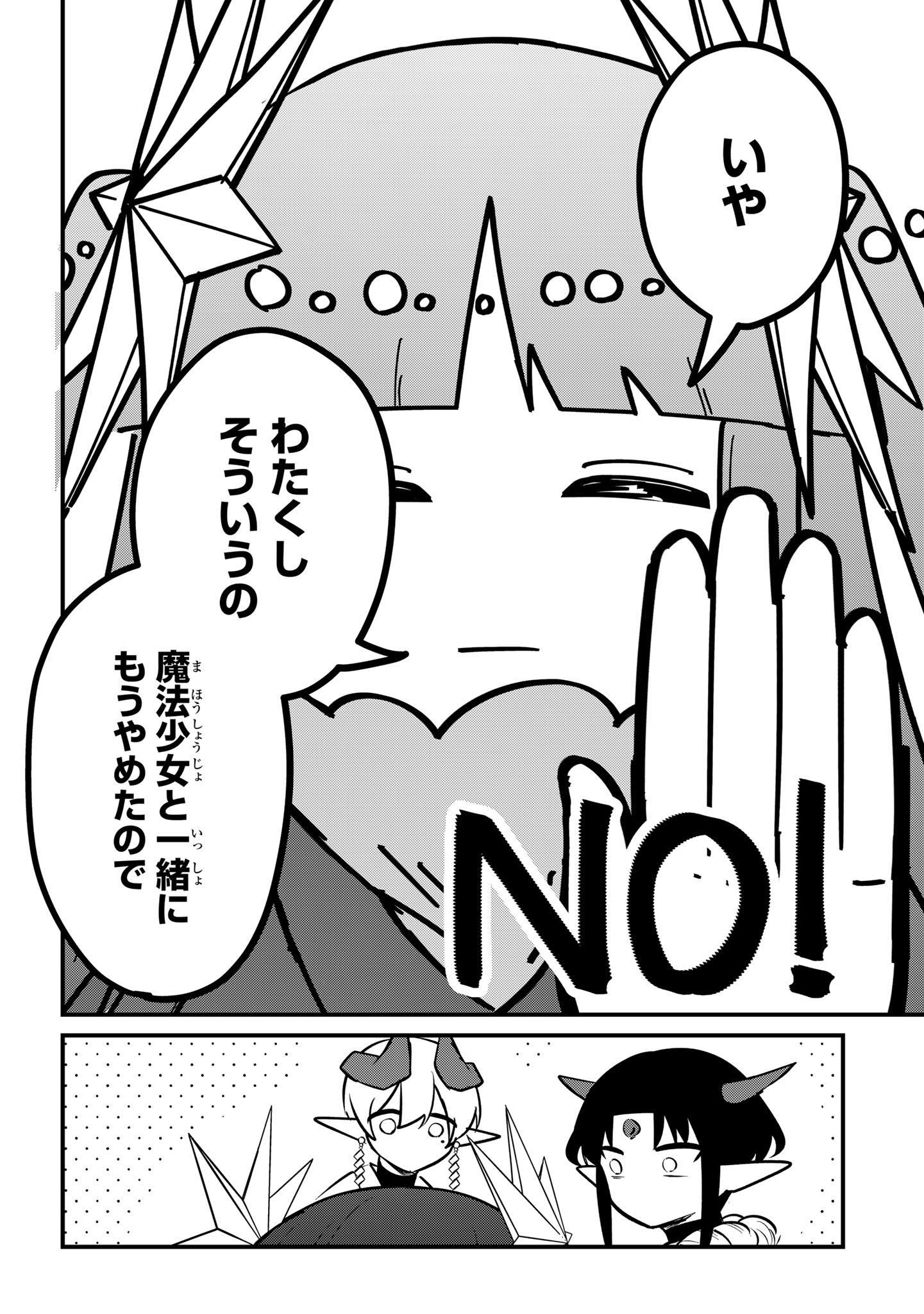 Sokuochi Mahou Shoujo Sei Chapter 14 16ページ