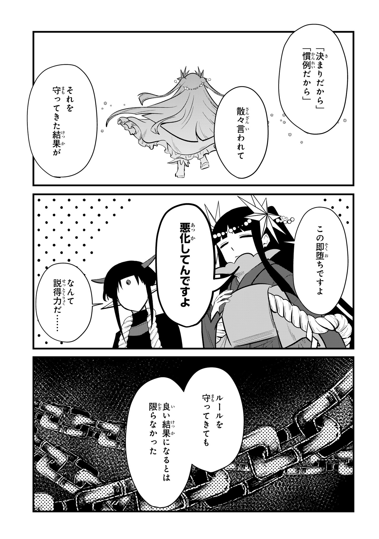 Sokuochi Mahou Shoujo Sei Chapter 14 17ページ