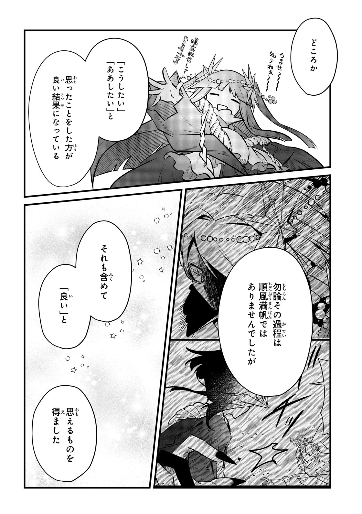 Sokuochi Mahou Shoujo Sei Chapter 14 18ページ