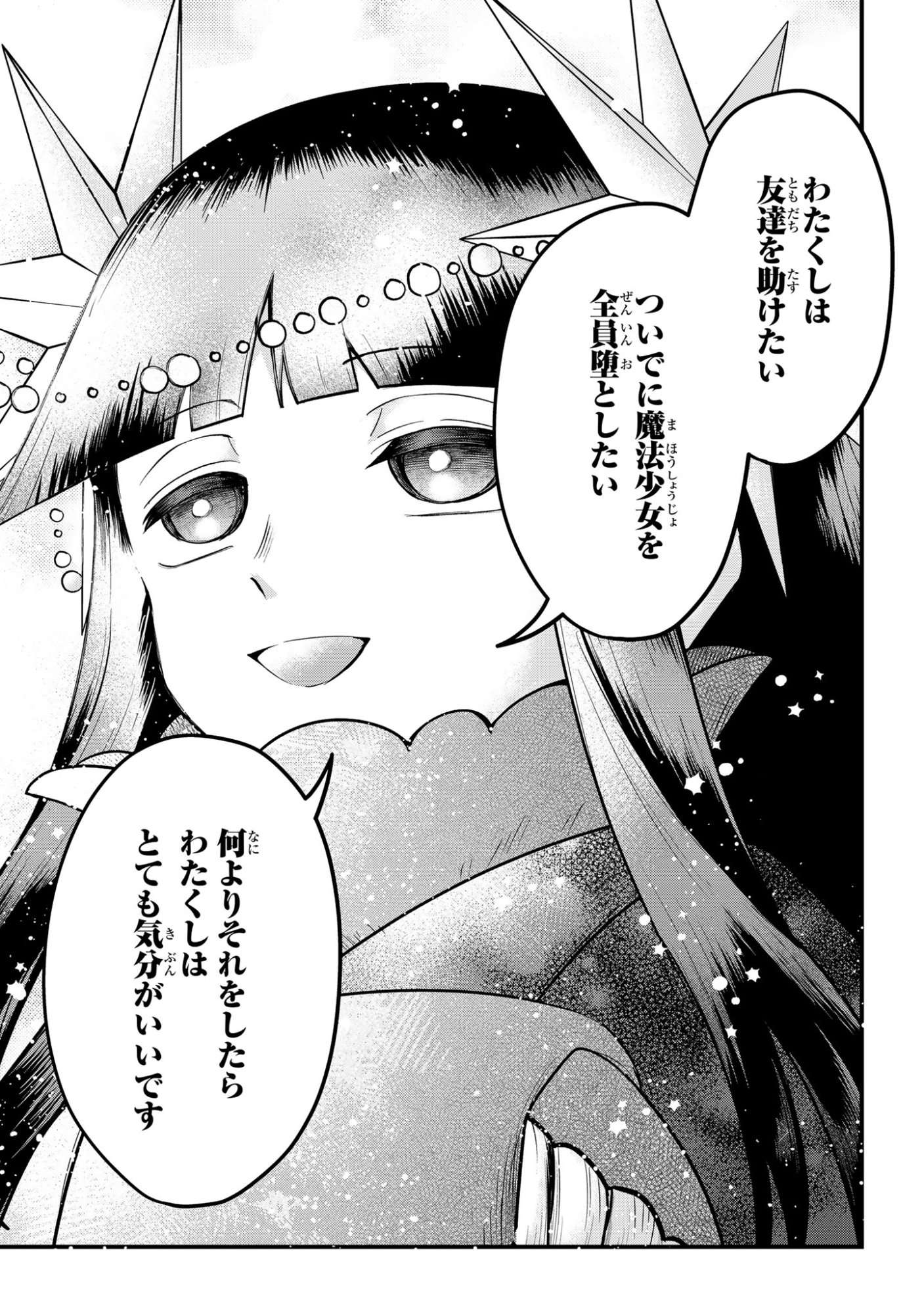 Sokuochi Mahou Shoujo Sei Chapter 14 19ページ