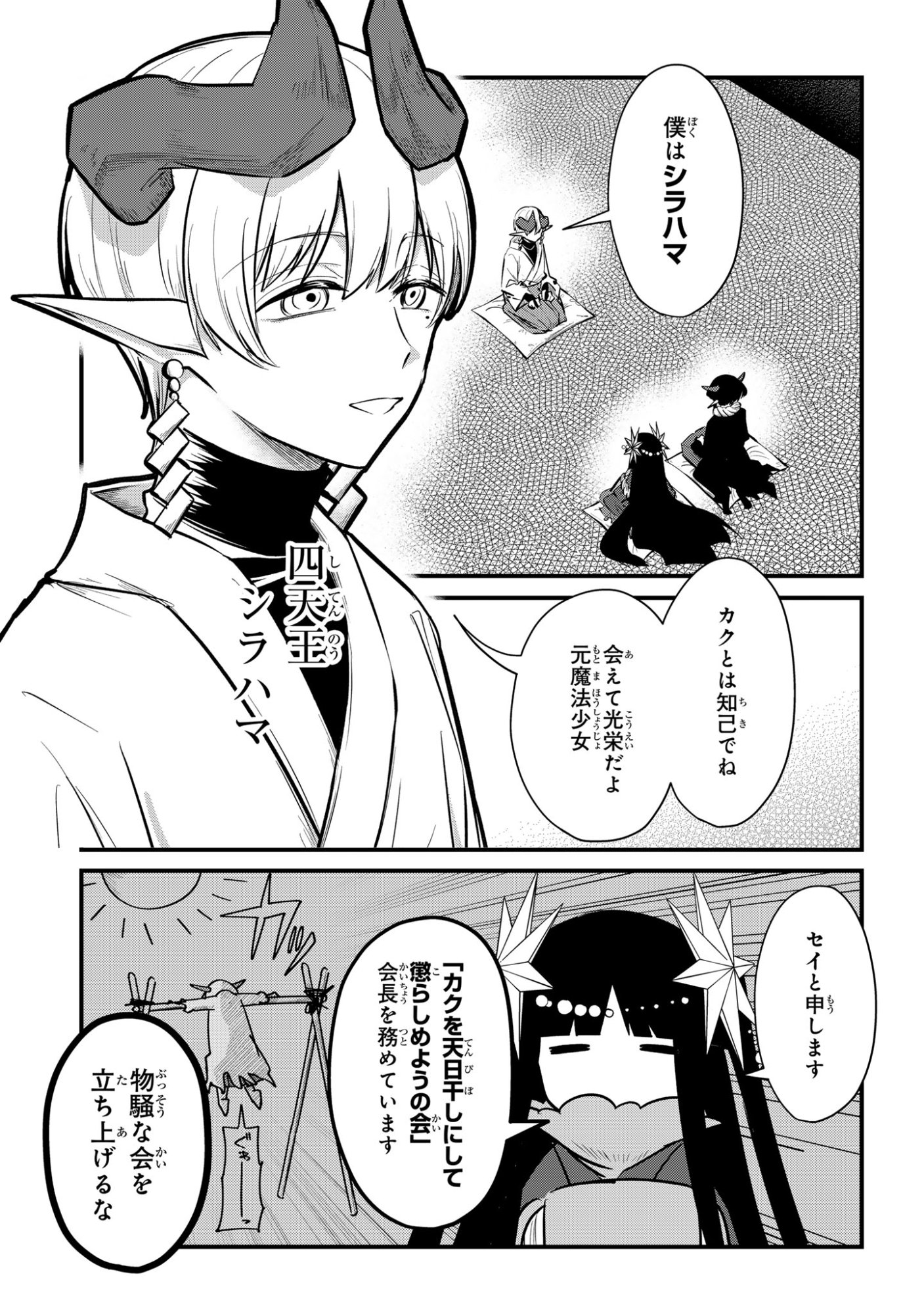 Sokuochi Mahou Shoujo Sei Chapter 14 3ページ
