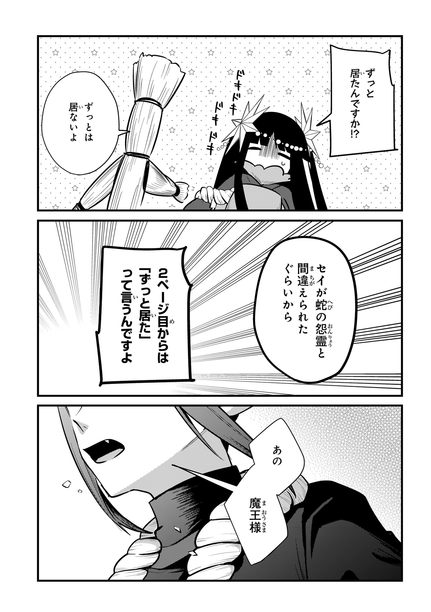 Sokuochi Mahou Shoujo Sei Chapter 14 21ページ