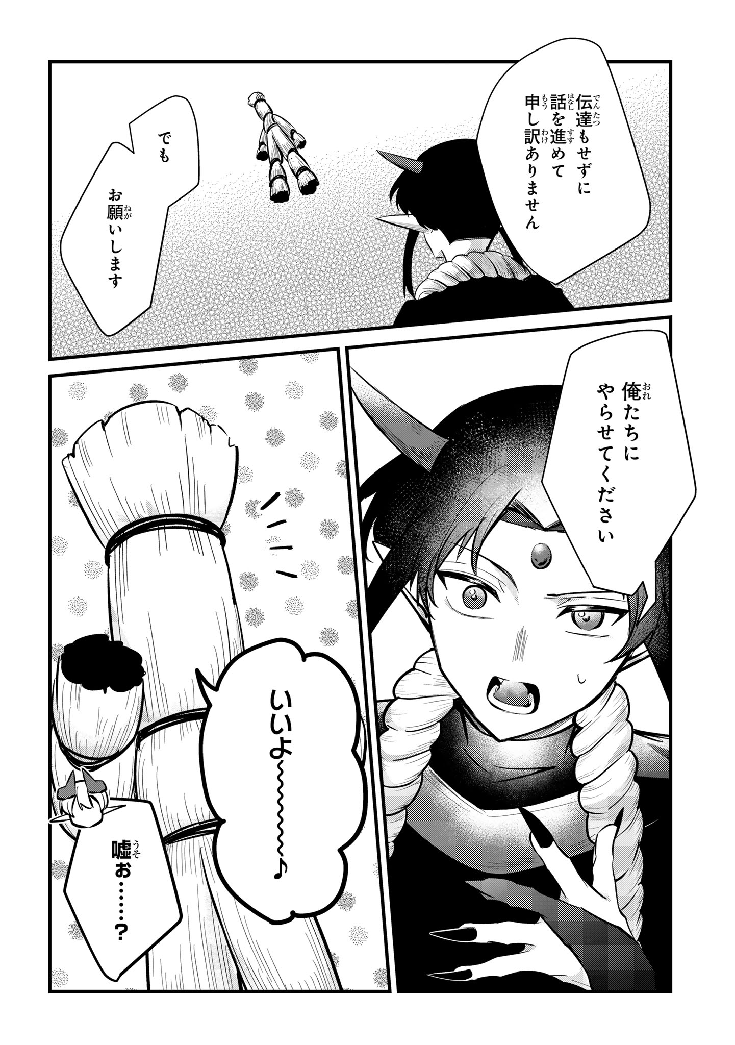Sokuochi Mahou Shoujo Sei Chapter 14 22ページ