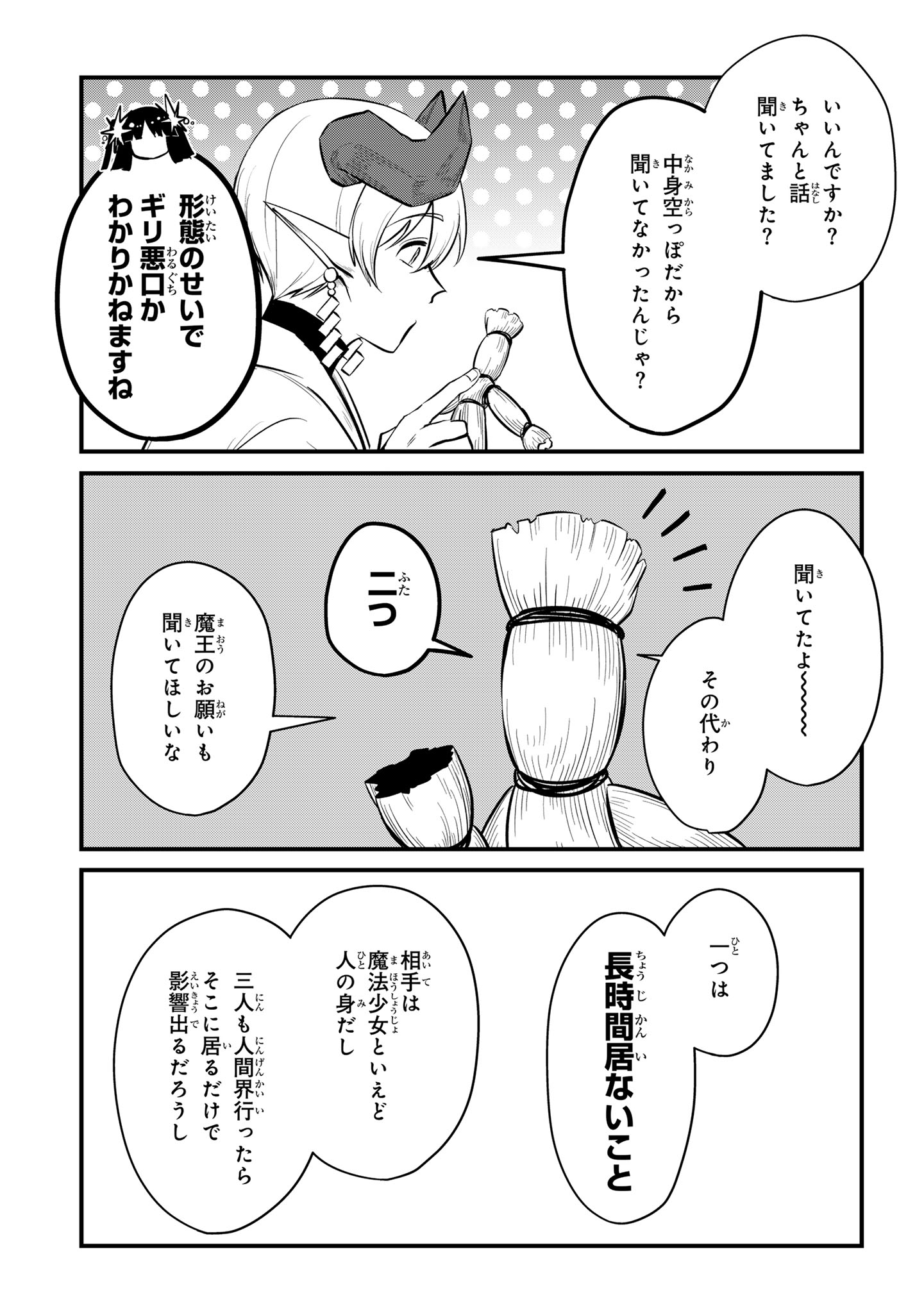 Sokuochi Mahou Shoujo Sei Chapter 14 23ページ