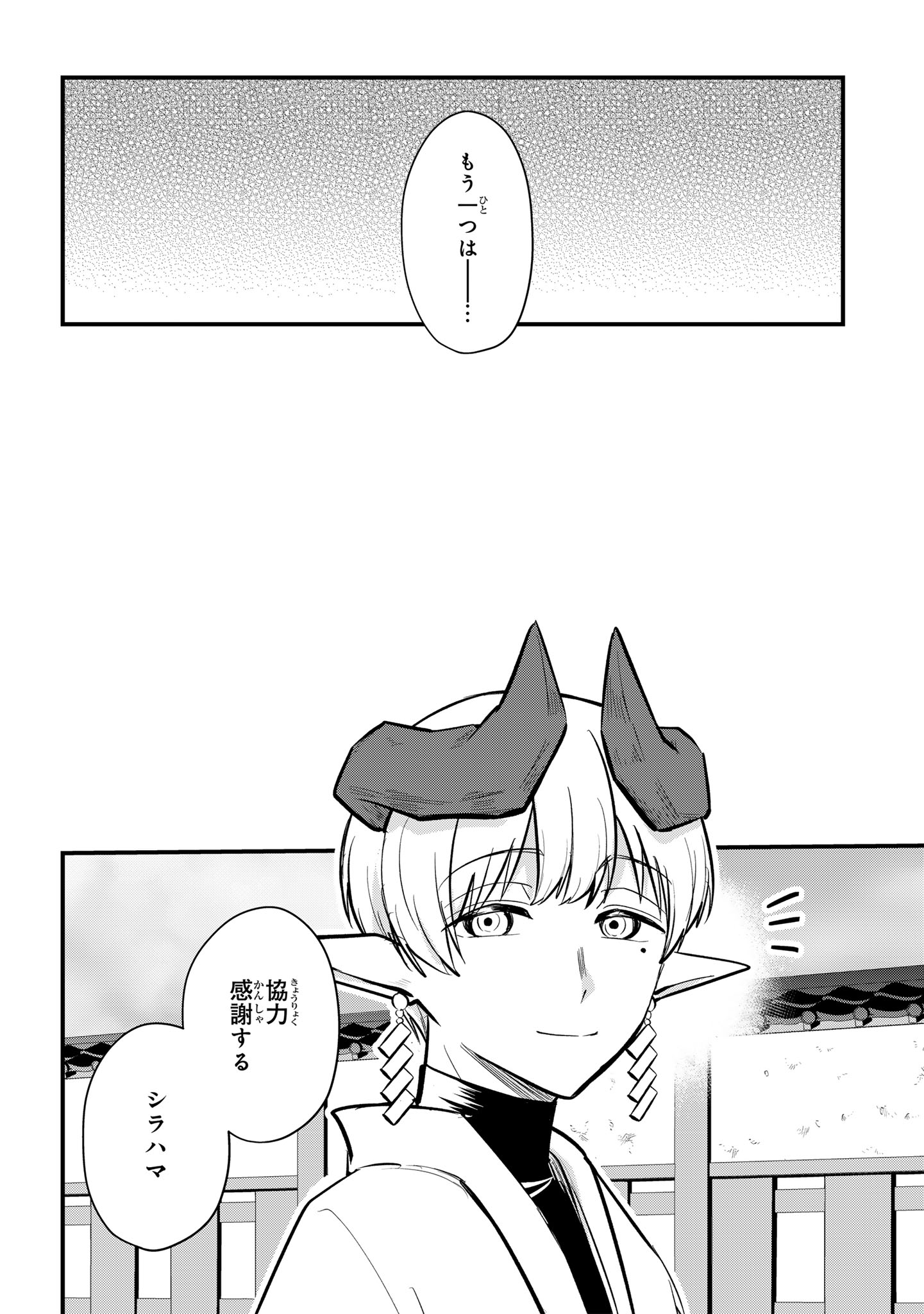 Sokuochi Mahou Shoujo Sei Chapter 14 24ページ