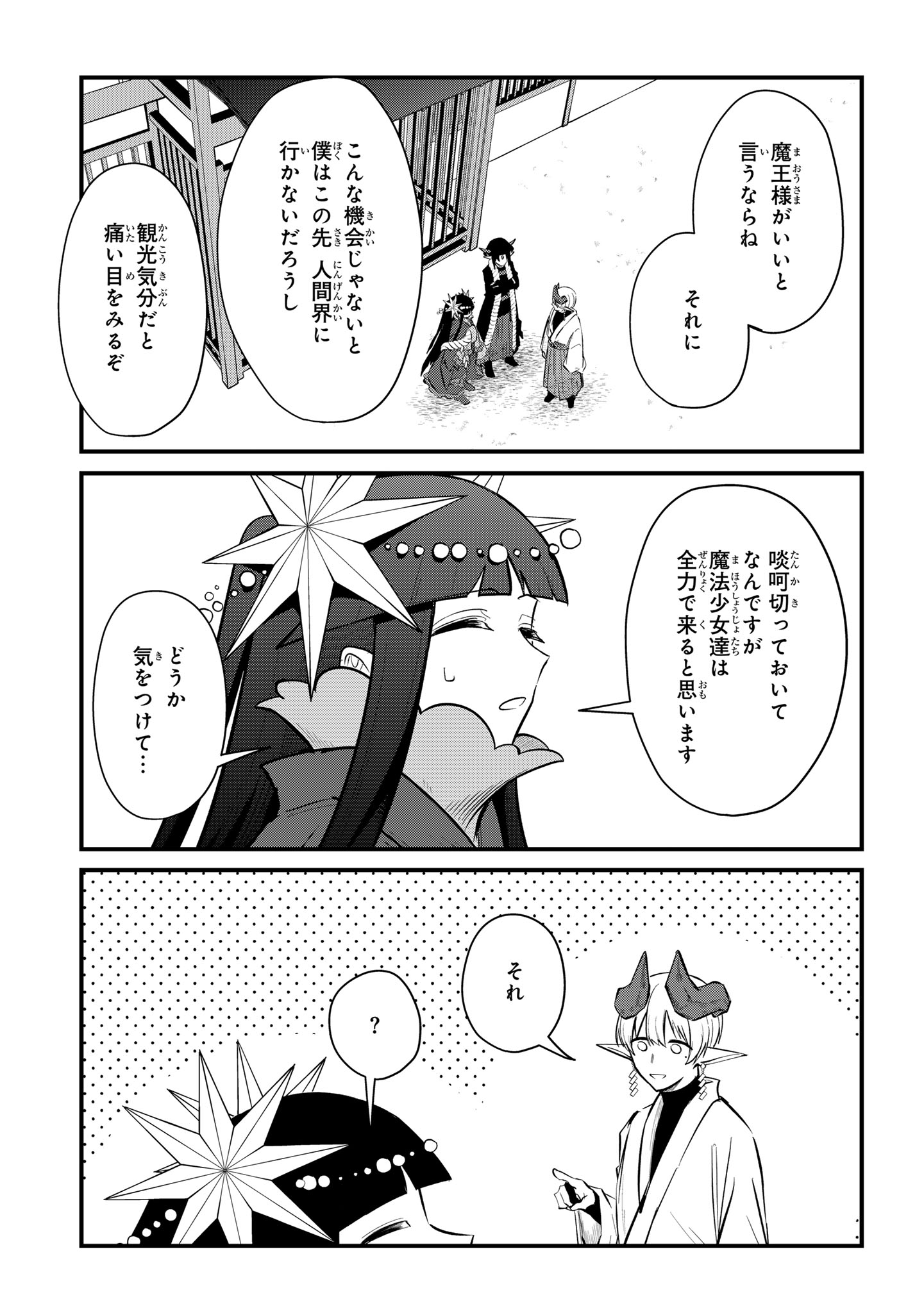 Sokuochi Mahou Shoujo Sei Chapter 14 25ページ