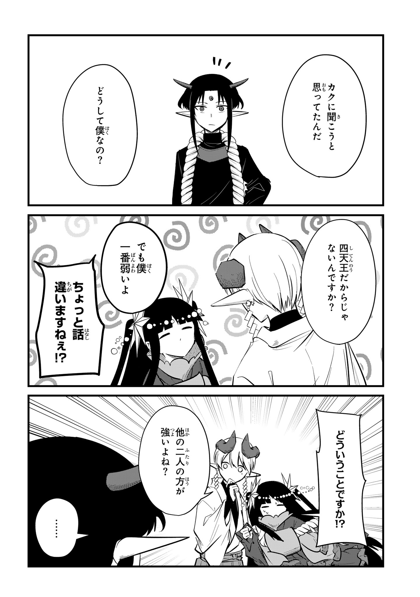 Sokuochi Mahou Shoujo Sei Chapter 14 26ページ