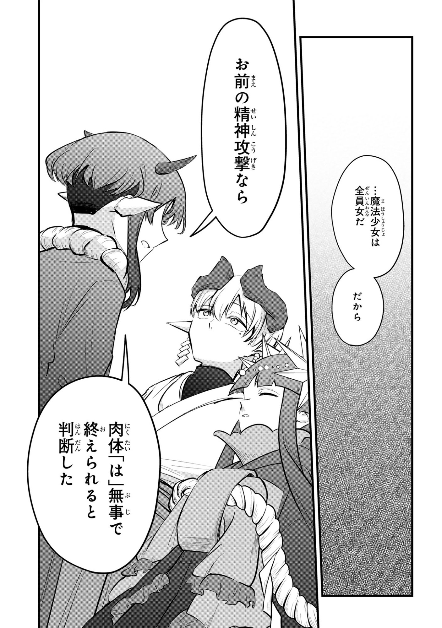 Sokuochi Mahou Shoujo Sei Chapter 14 27ページ